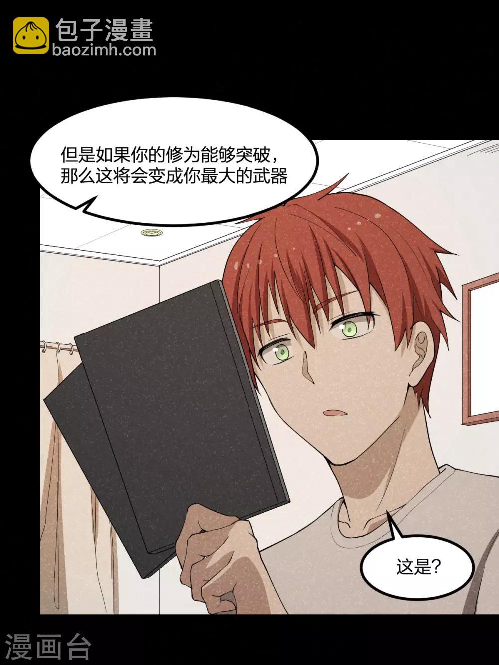 第49话 境界提升-第49话