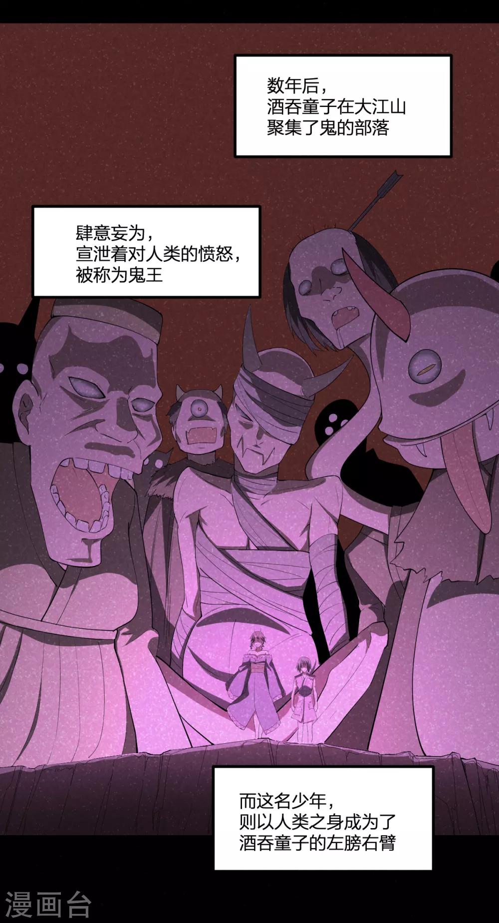 第51话 茨木童子-第51话