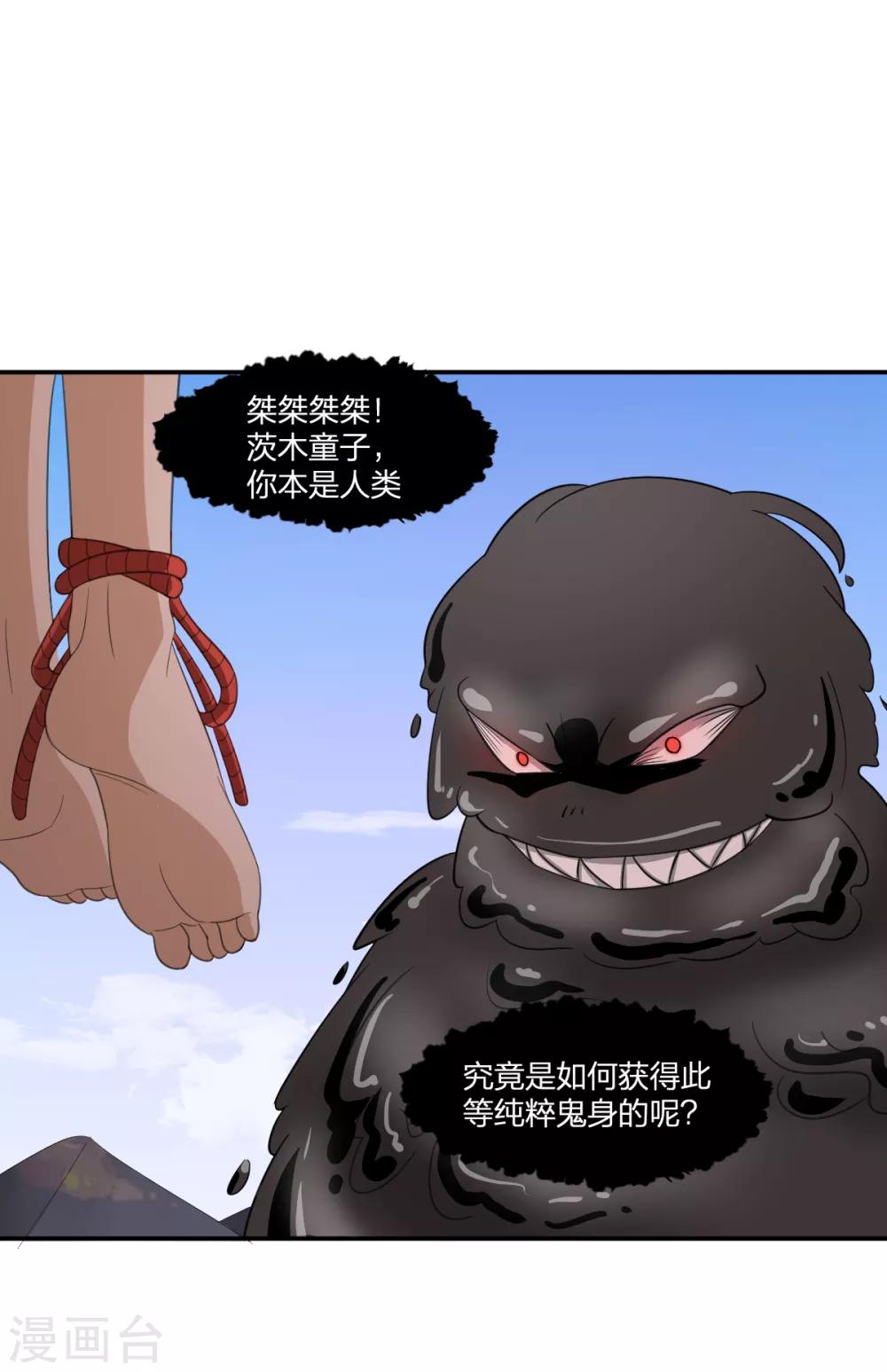 第51话 茨木童子-第51话