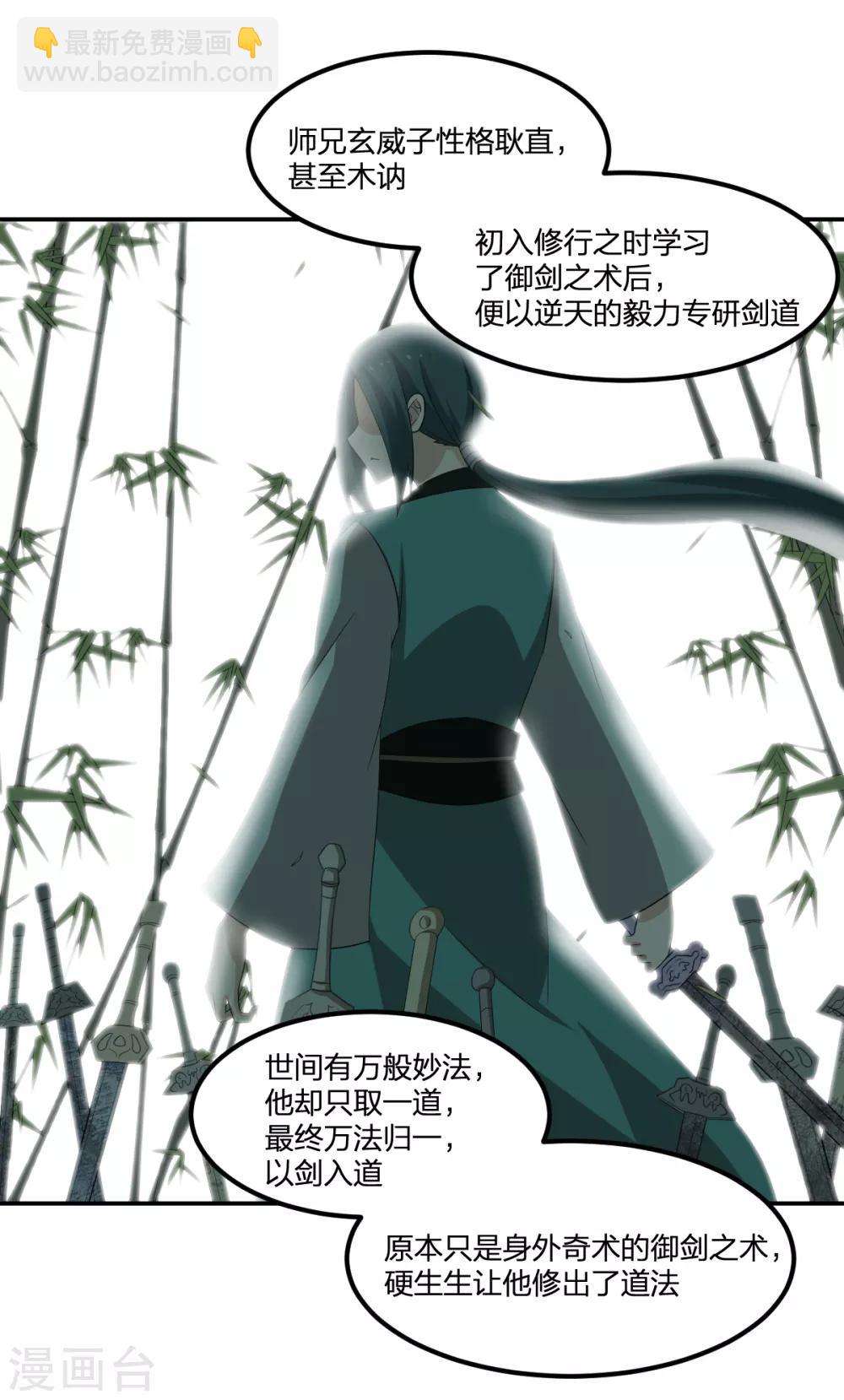 第53话 为师助你！18