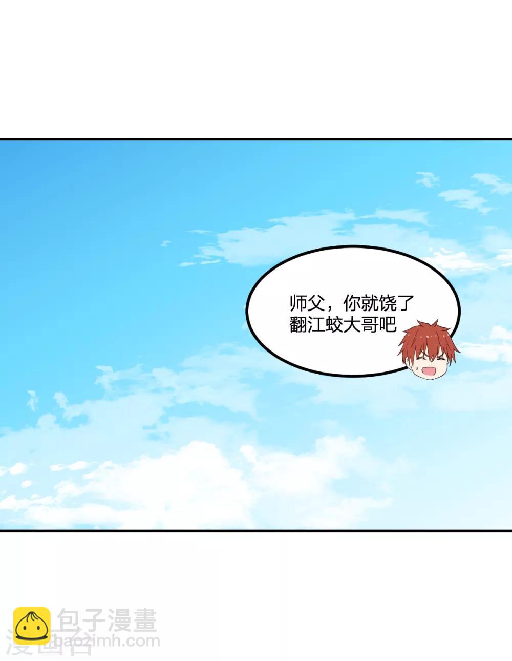 逆天仙命 - 第57話 歸來 - 1