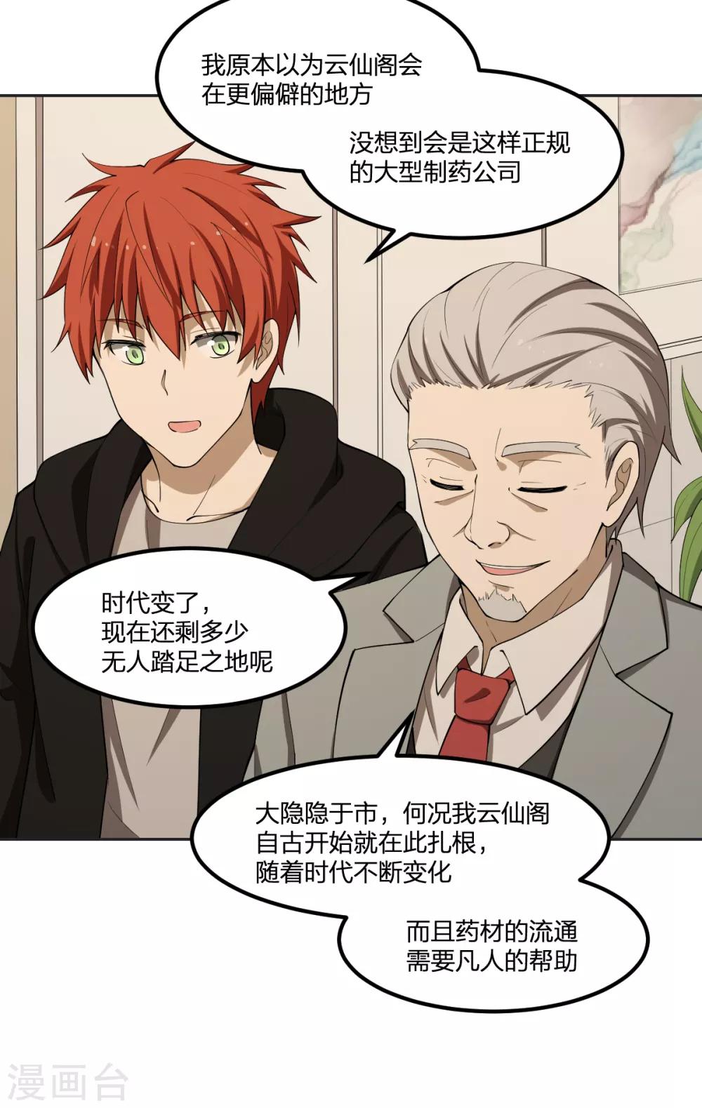 第61话 隐于市-第61话