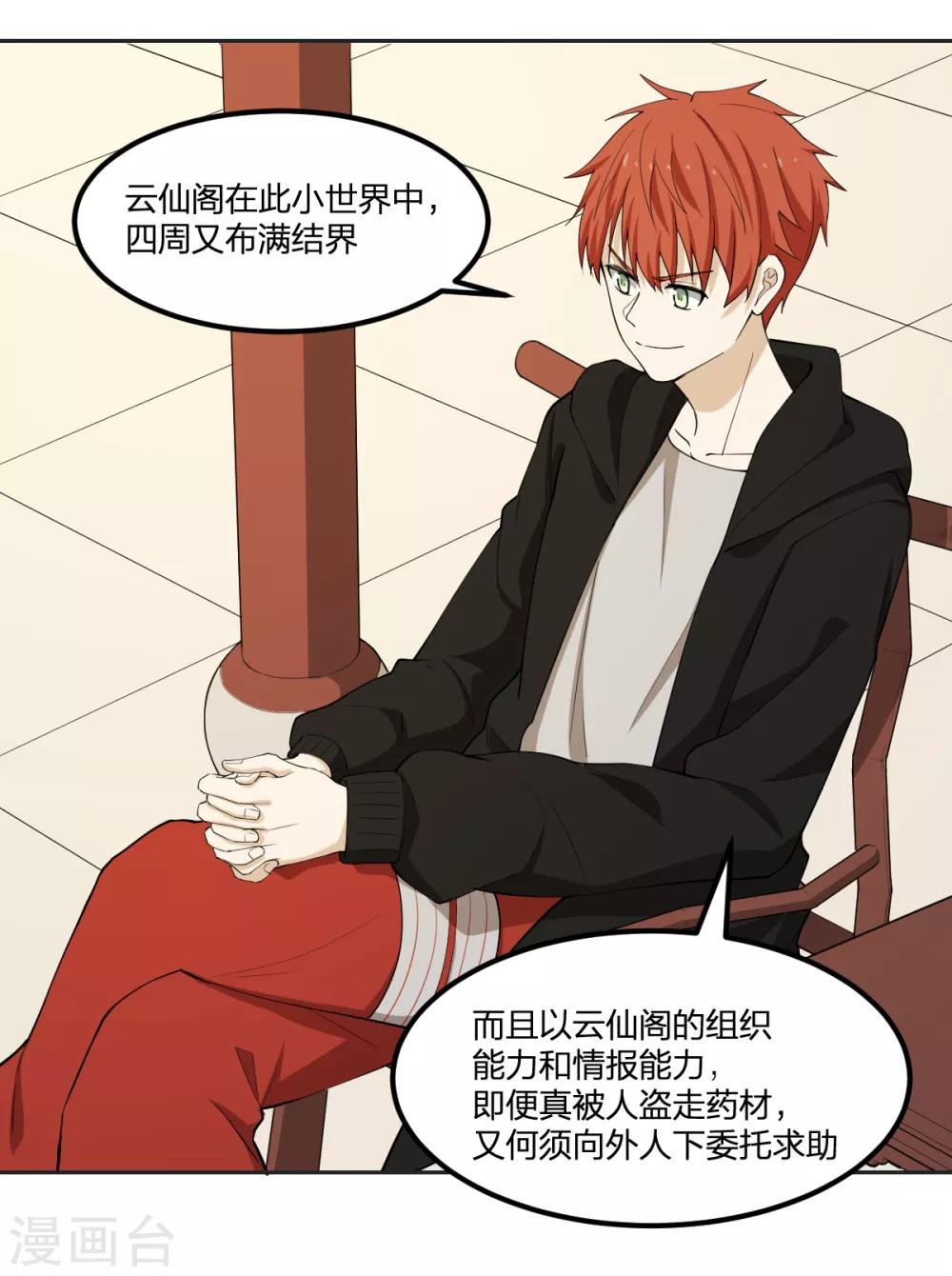 第61话 隐于市-第61话