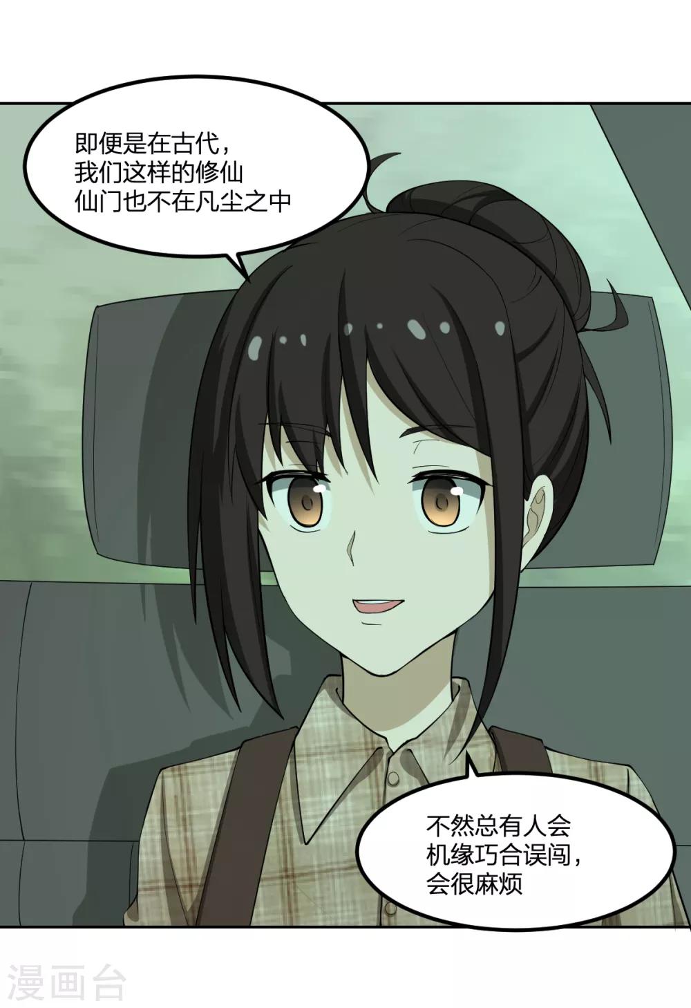 第65话 蜀山封门？-第65话