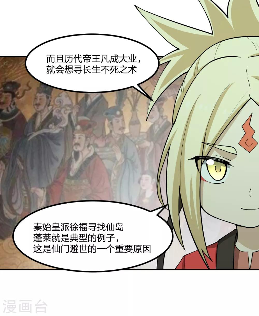 第65话 蜀山封门？-第65话