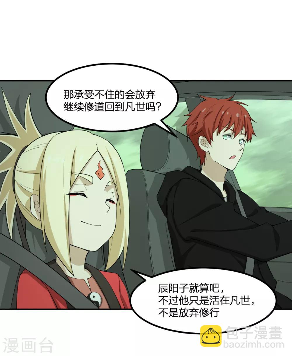 第65话 蜀山封门？-第65话