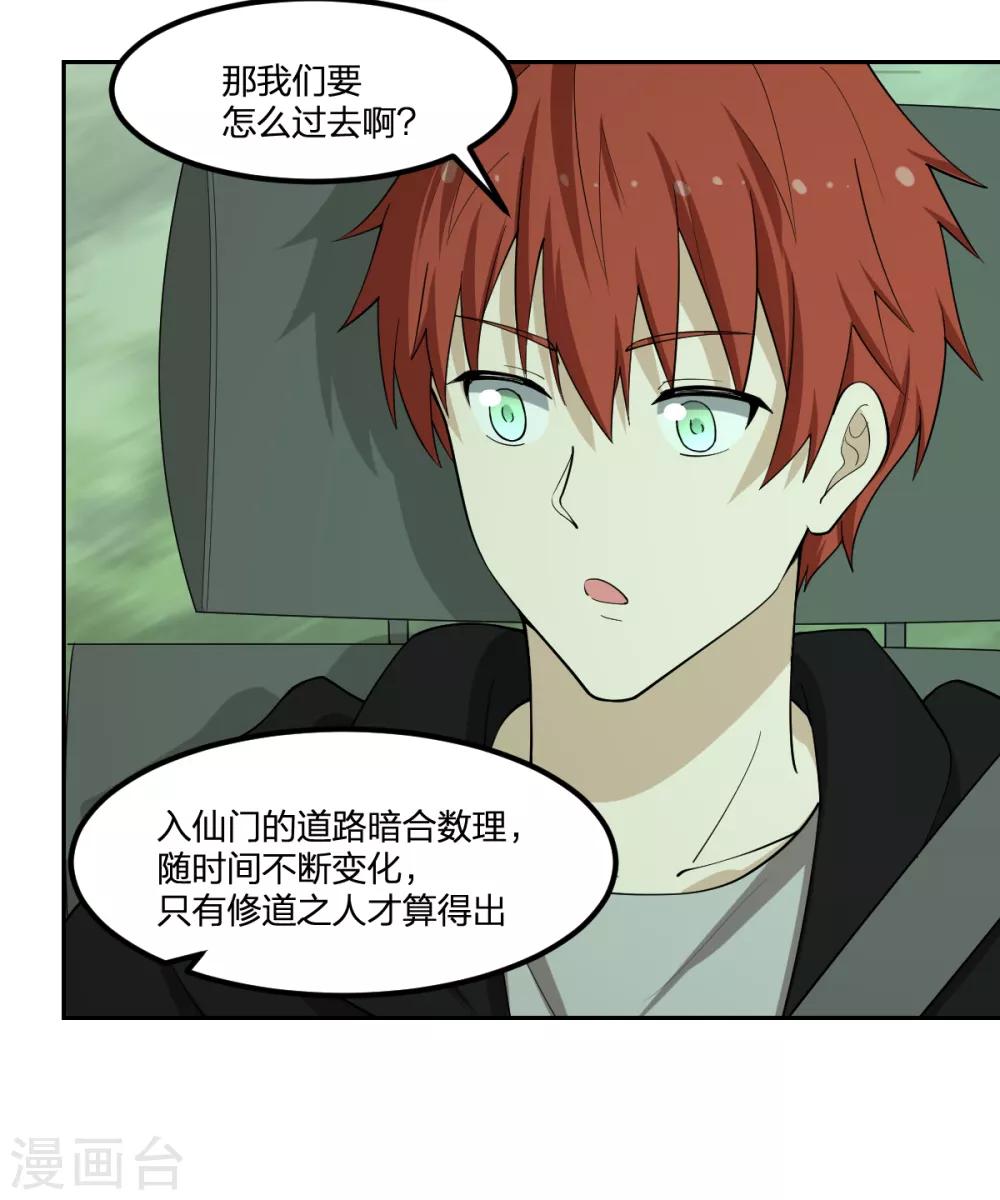 第65话 蜀山封门？-第65话