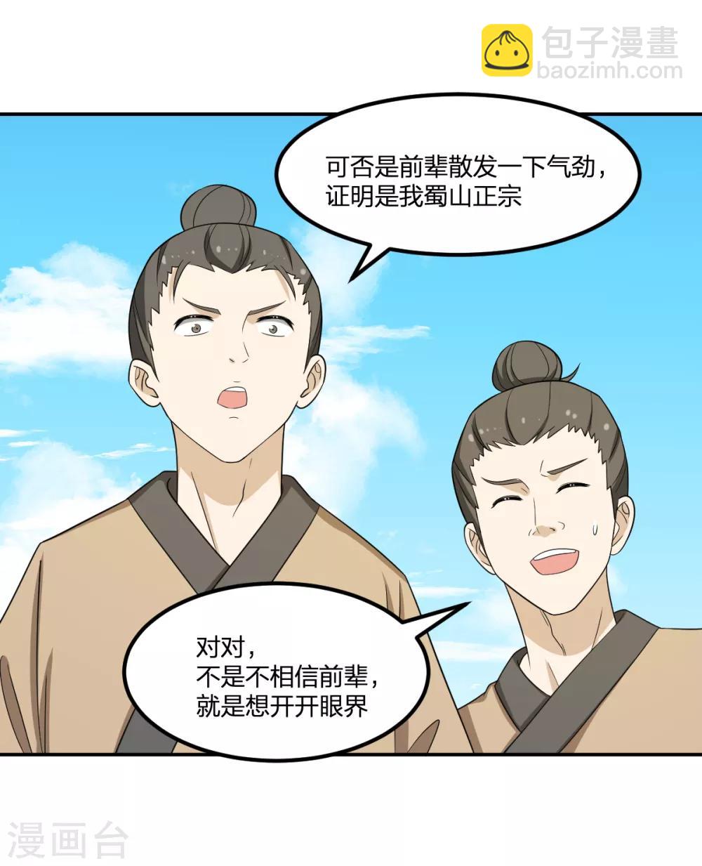 第65话 蜀山封门？-第65话