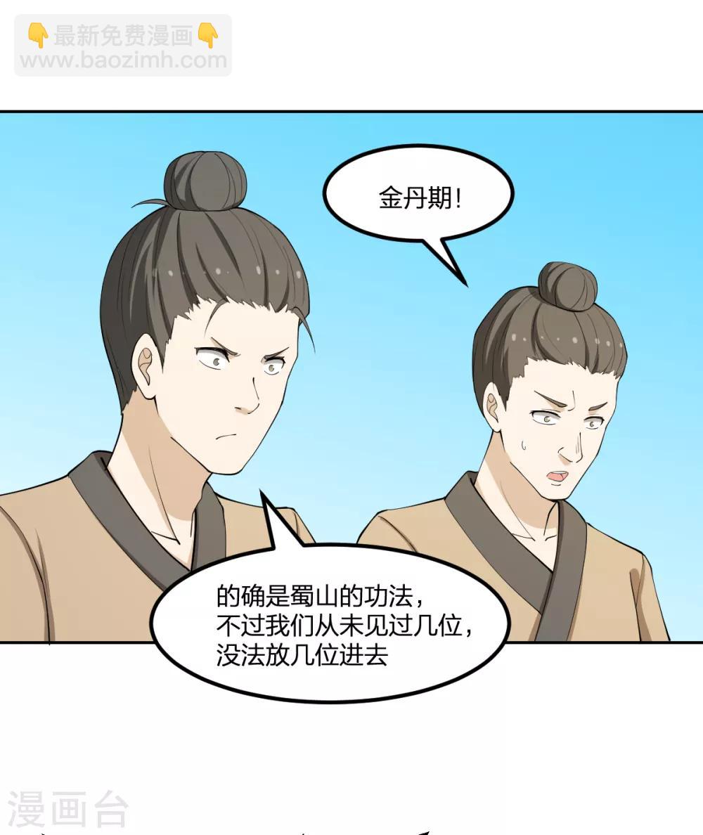 第65话 蜀山封门？-第65话