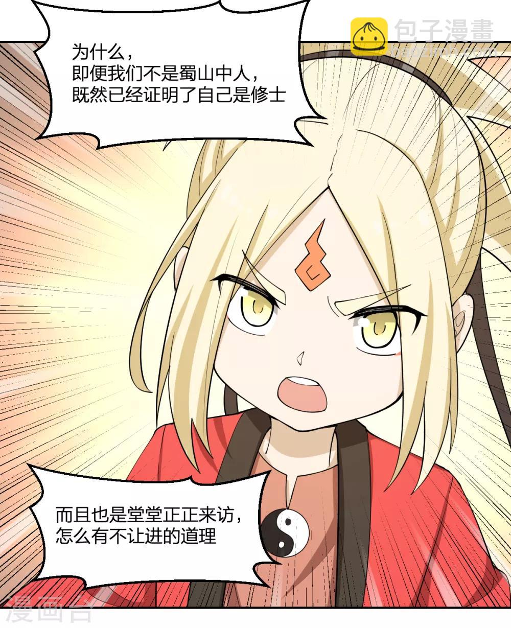 第65话 蜀山封门？-第65话