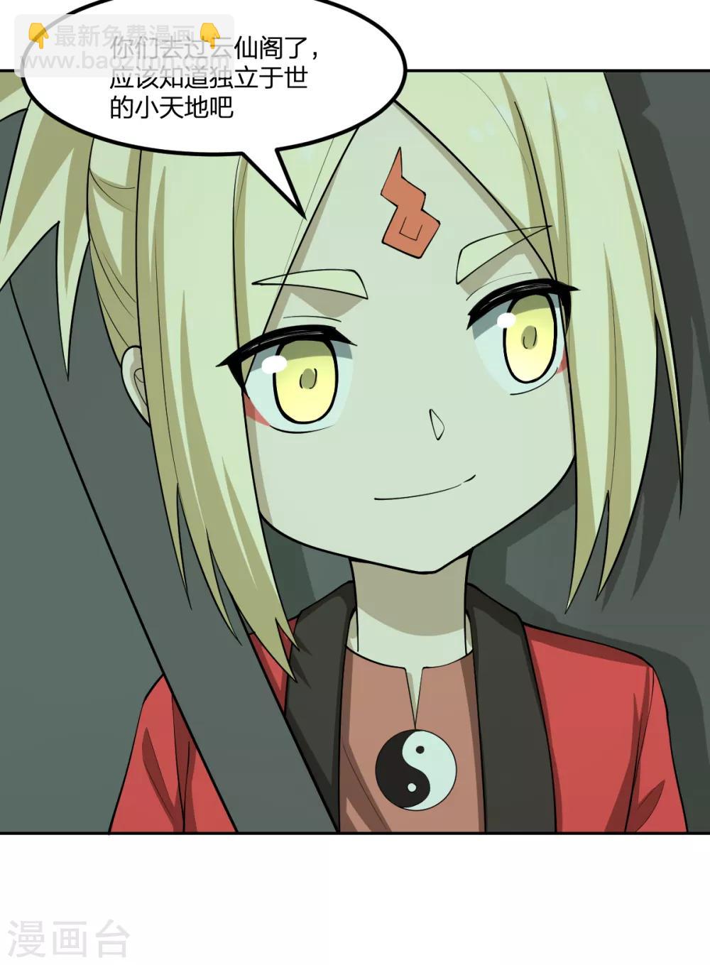 第65话 蜀山封门？-第65话