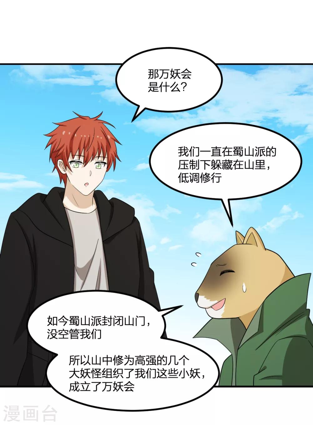 第67话 万妖会-第67话