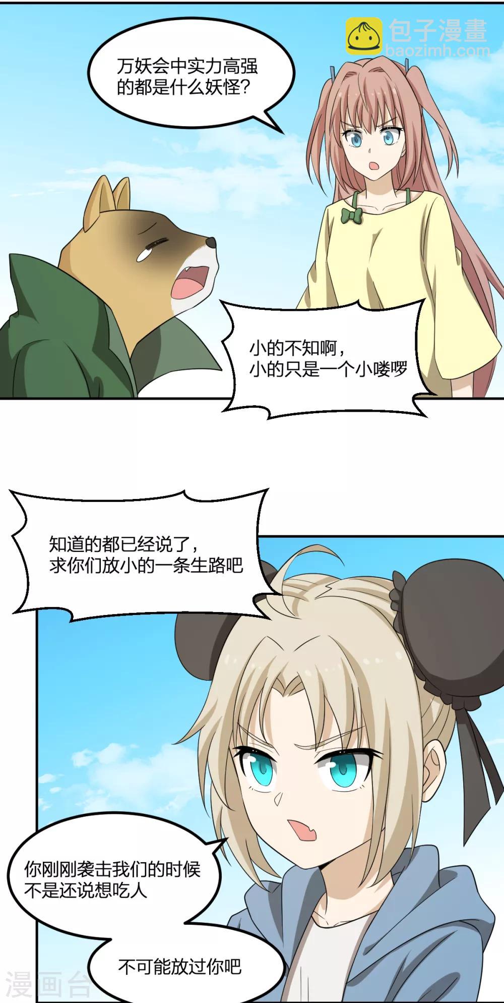 第67话 万妖会-第67话