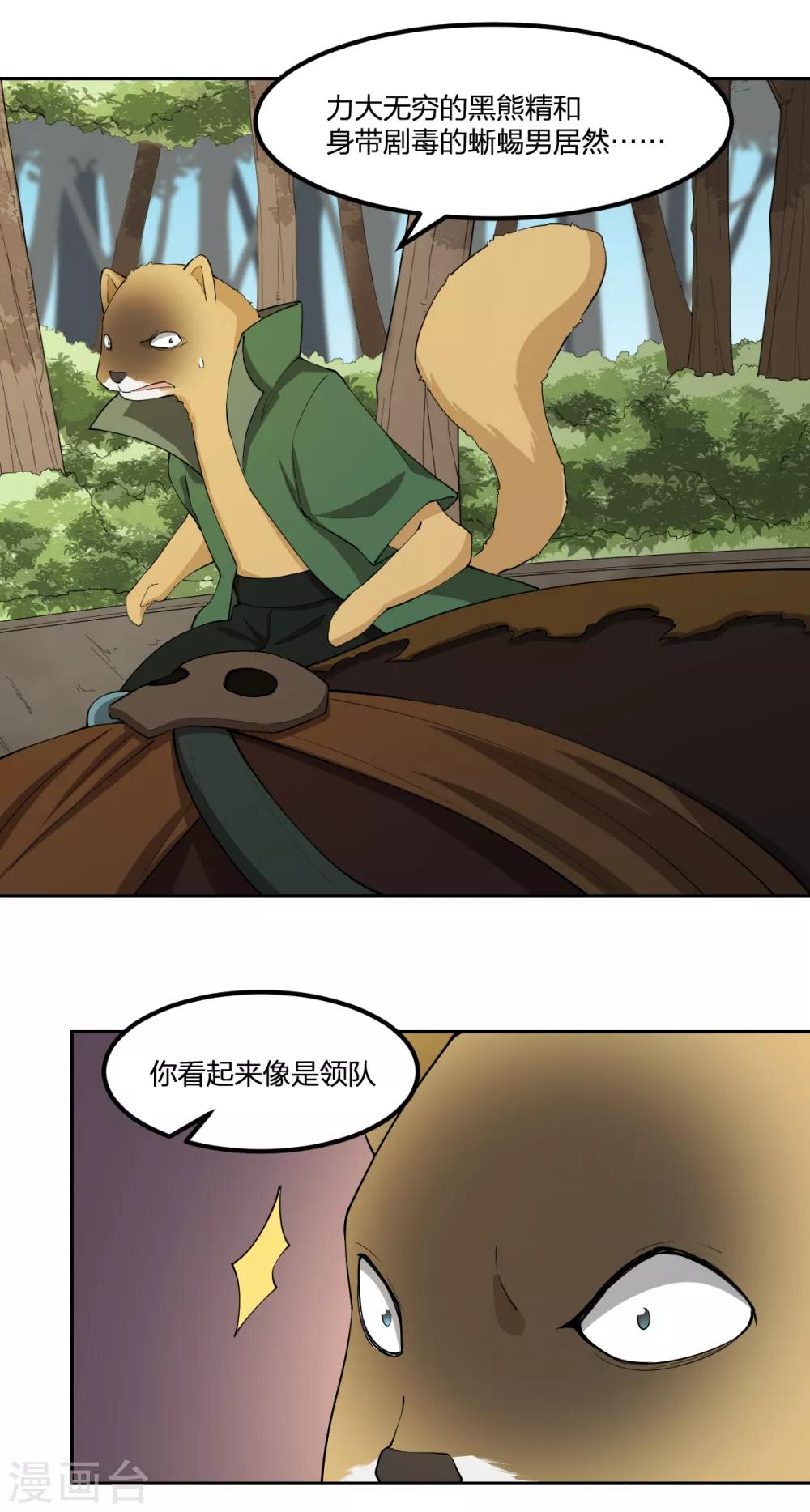 第67话 万妖会-第67话