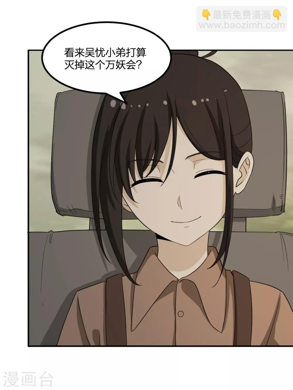 第67话 万妖会-第67话