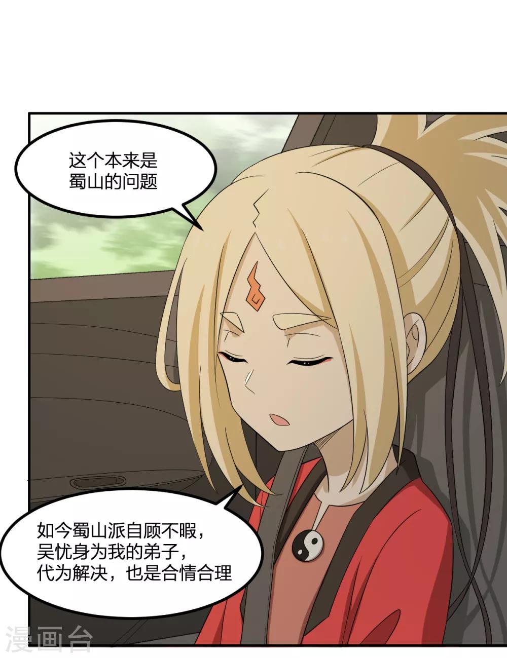 第67话 万妖会-第67话