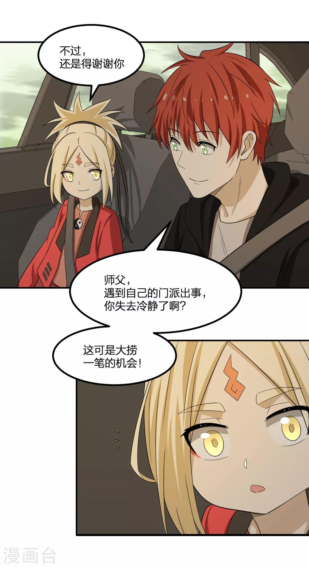 第67话 万妖会-第67话