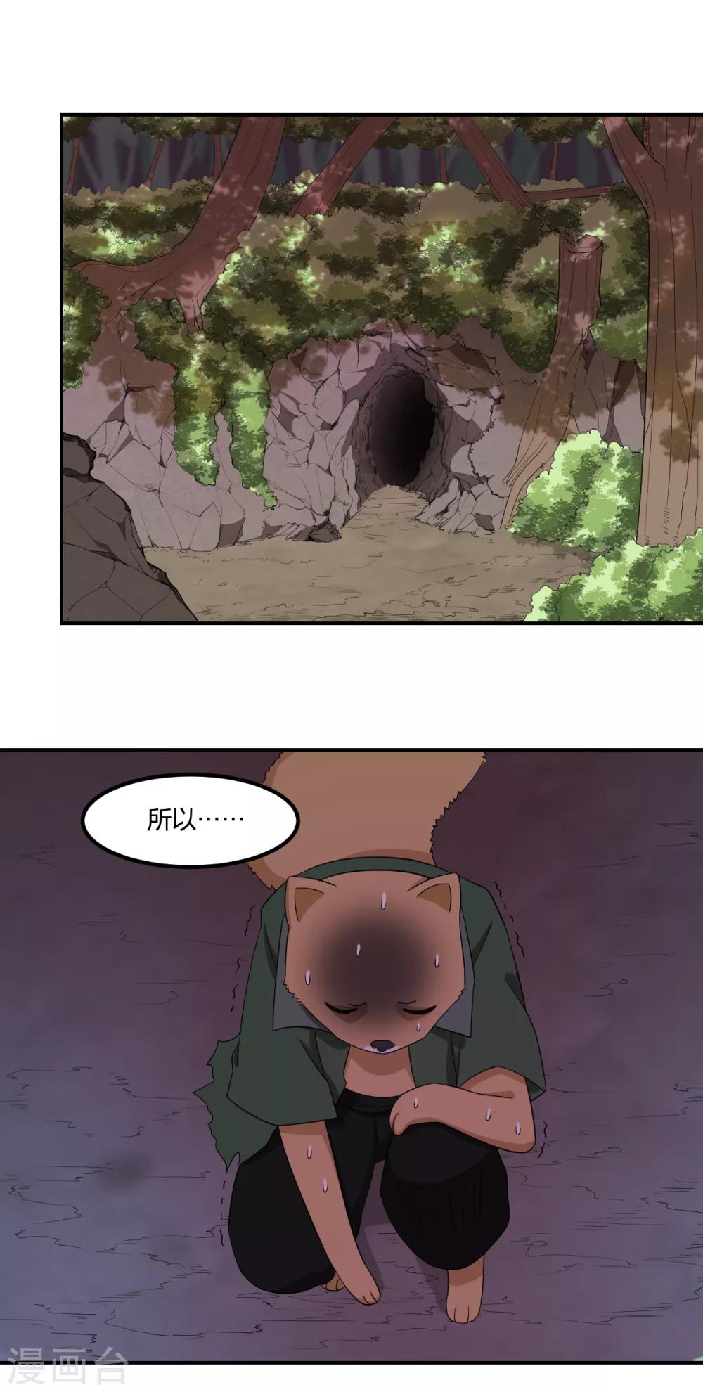 第67话 万妖会-第67话