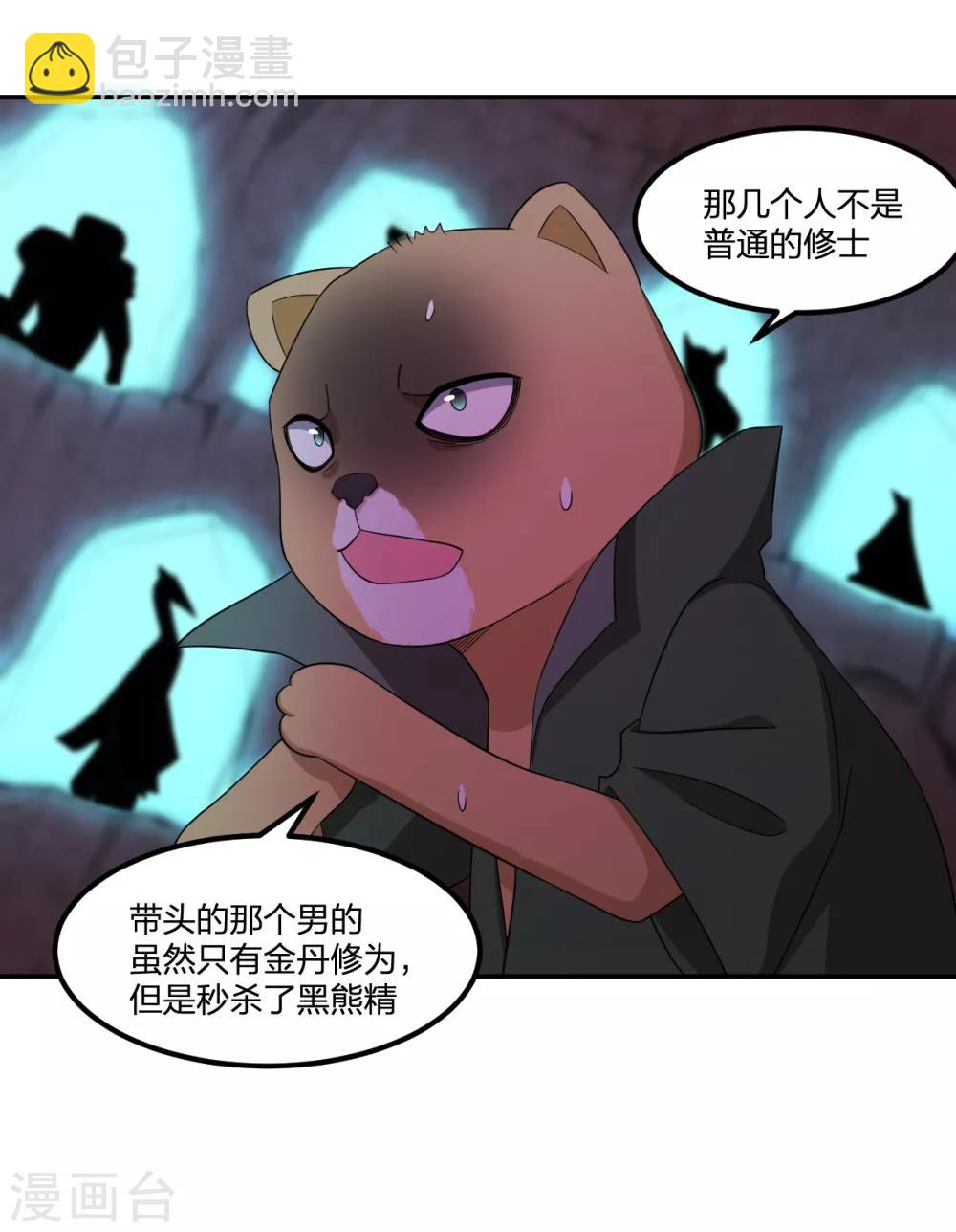 第67话 万妖会-第67话