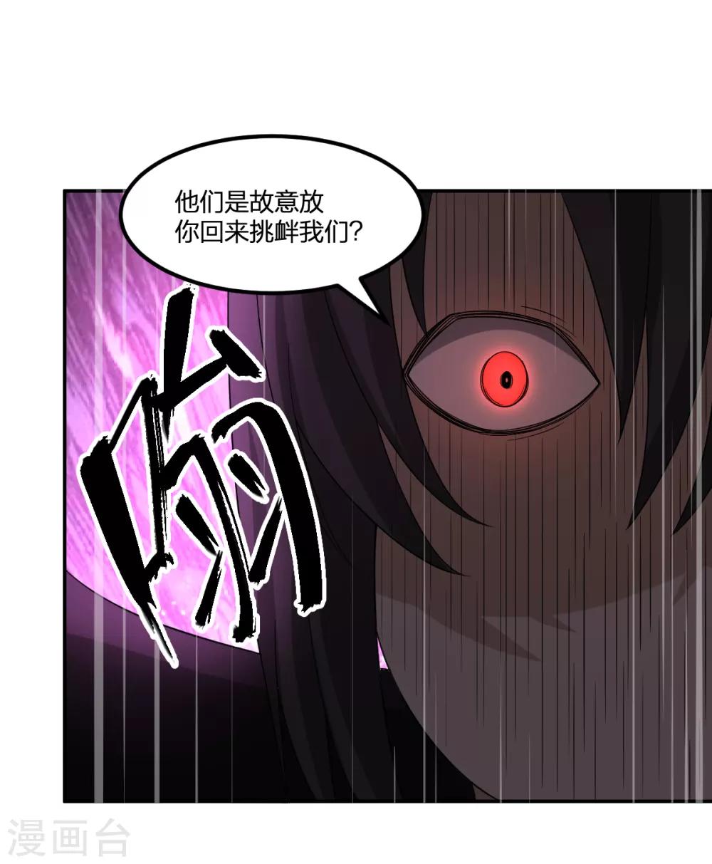 逆天仙命 - 第67話 萬妖會 - 6