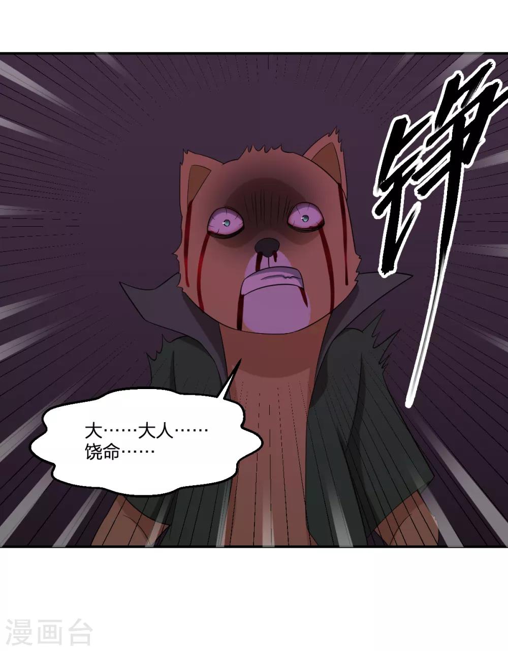 第67话 万妖会-第67话