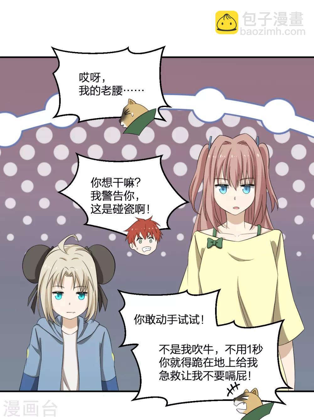 第67话 万妖会-第67话