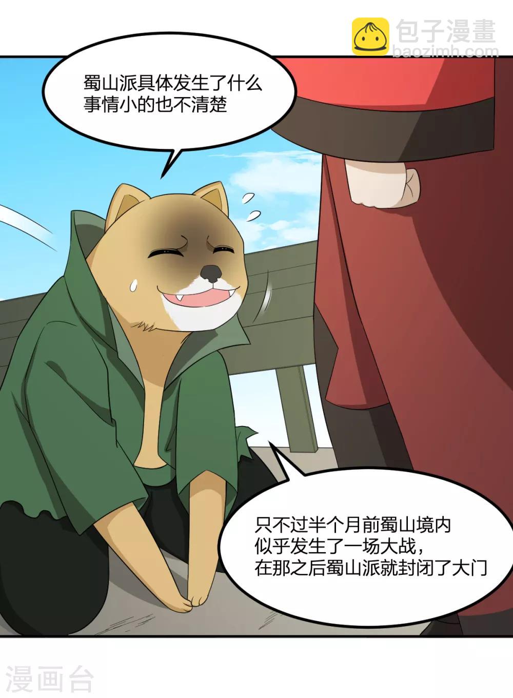 第67话 万妖会-第67话