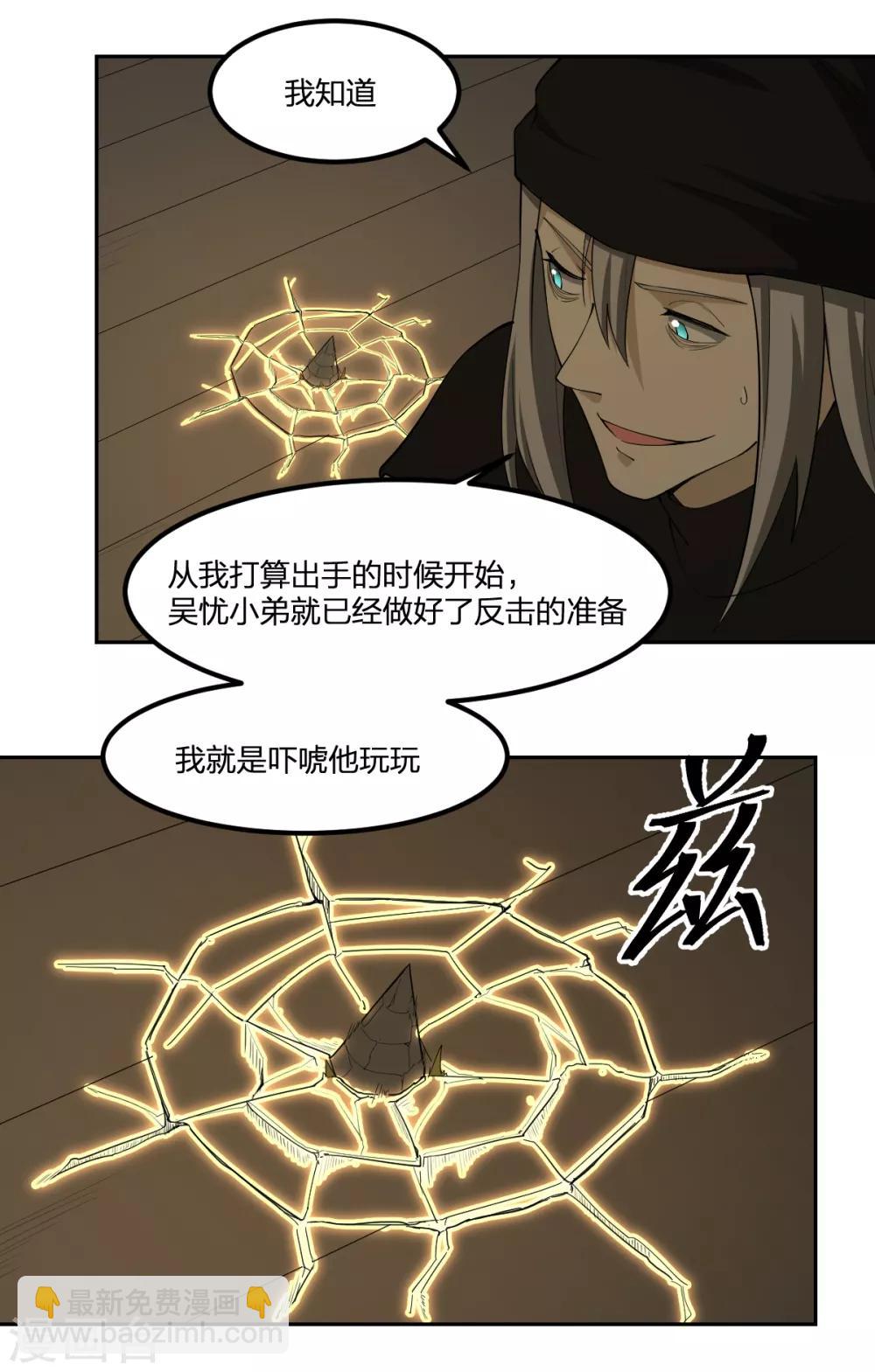 第69话 修行者VS万妖会1-第69话