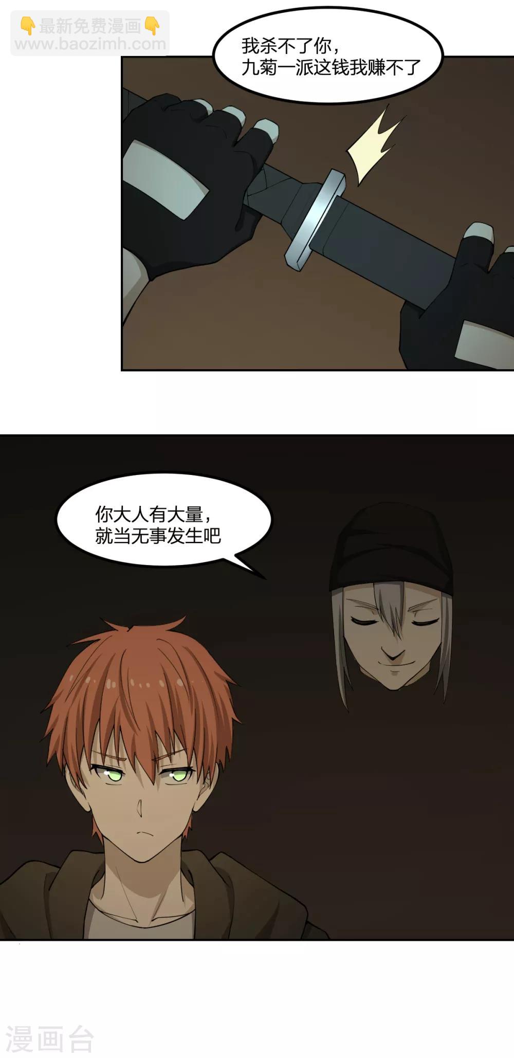 第69话 修行者VS万妖会1-第69话