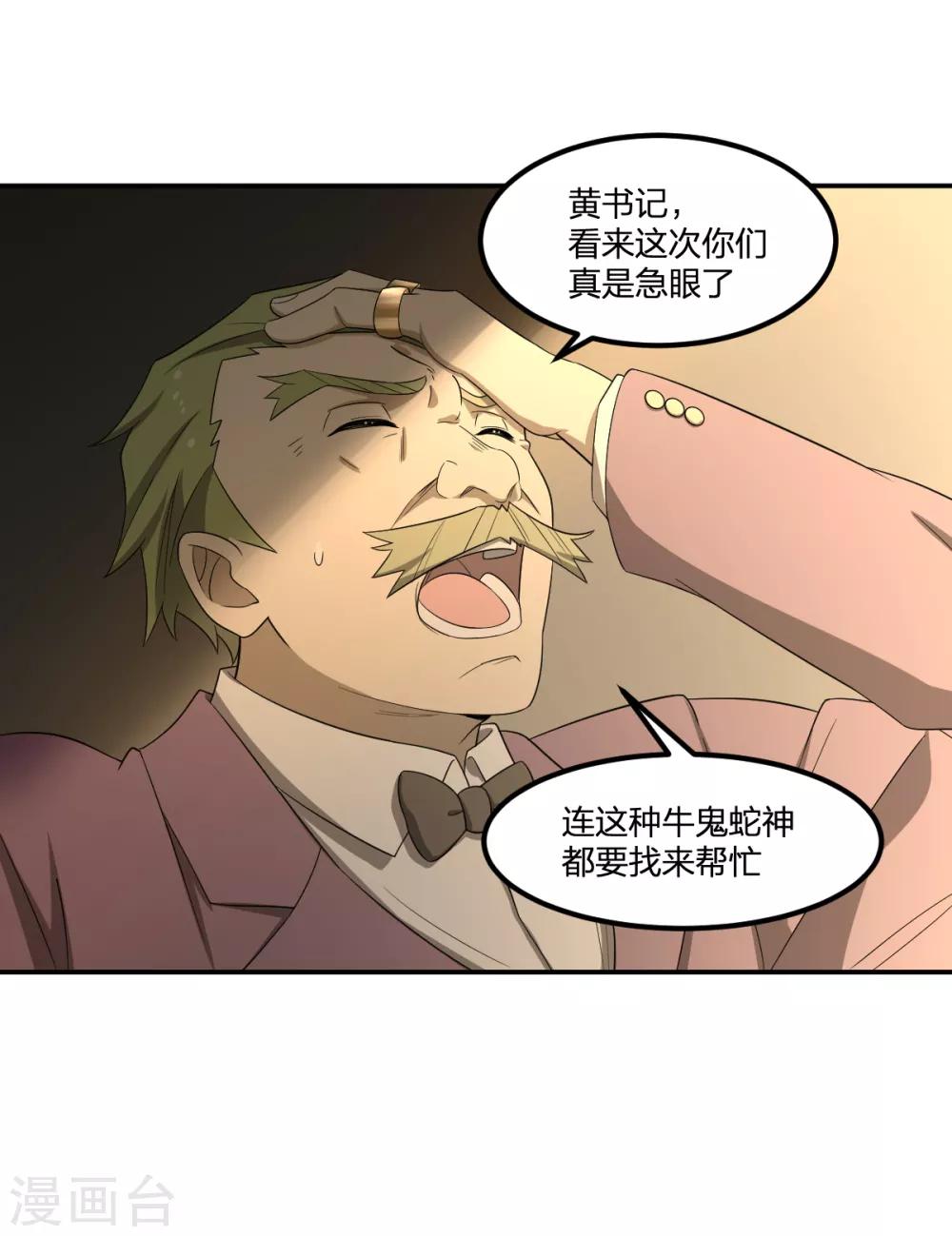 第69话 修行者VS万妖会1-第69话