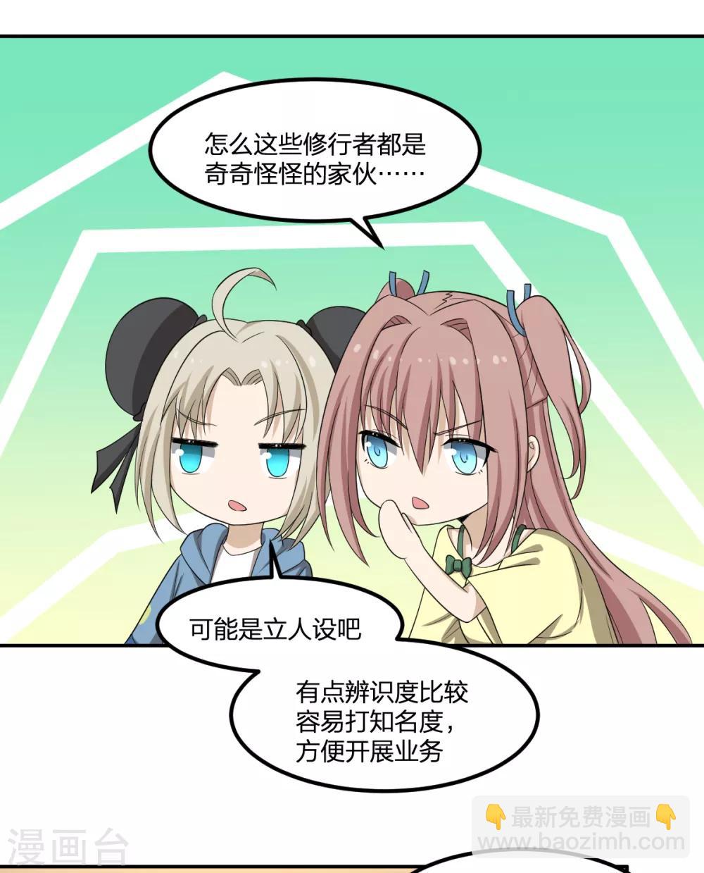 第69话 修行者VS万妖会1-第69话