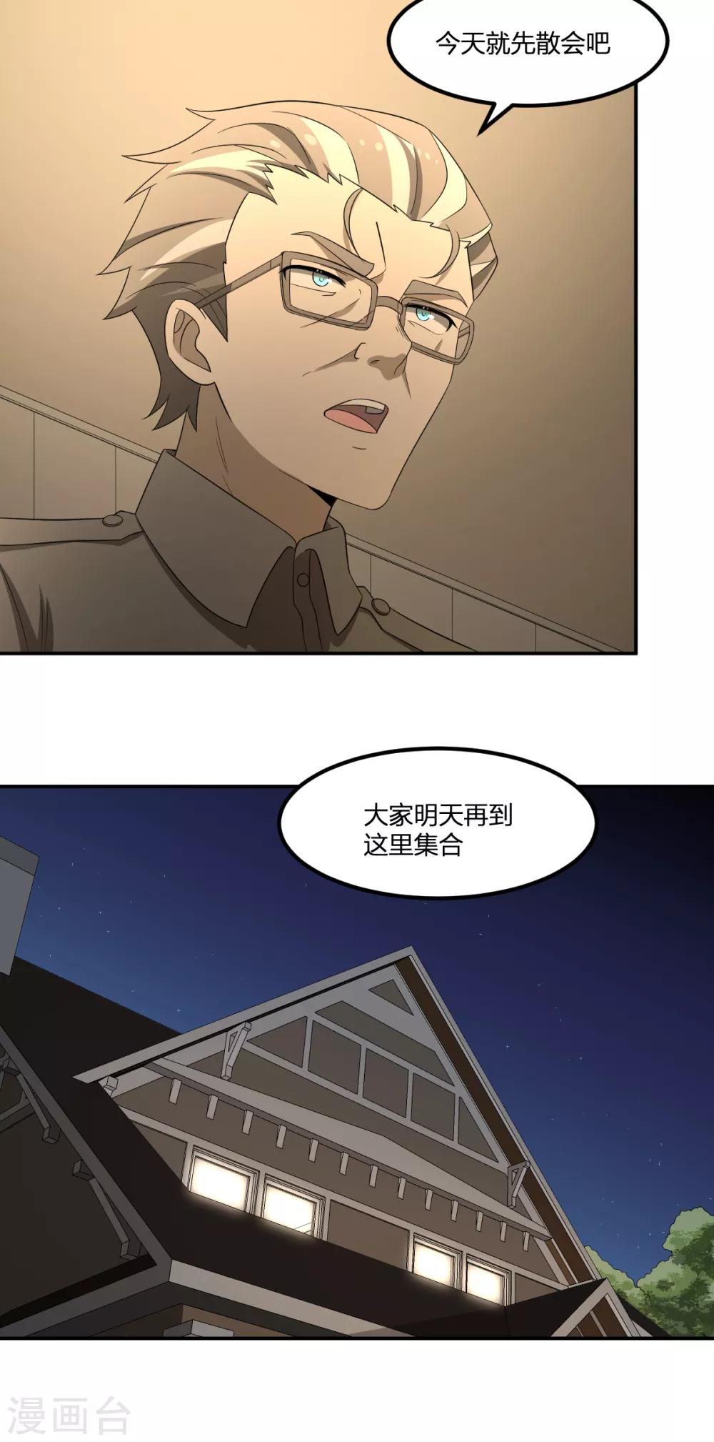 第69话 修行者VS万妖会1-第69话