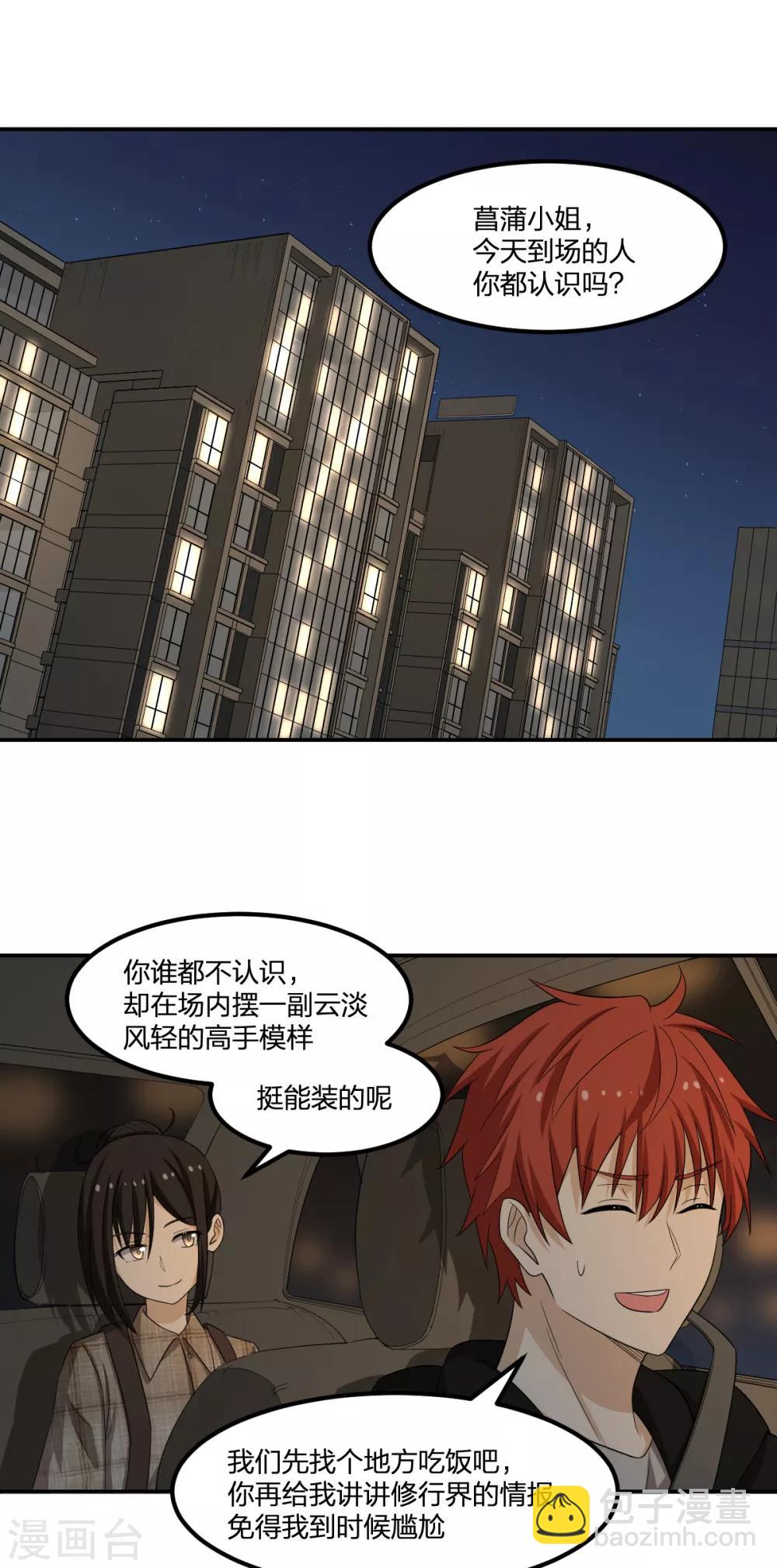 第69话 修行者VS万妖会1-第69话