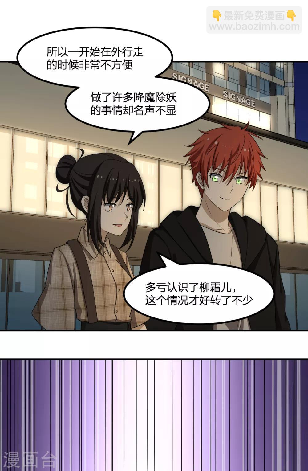 第69话 修行者VS万妖会1-第69话