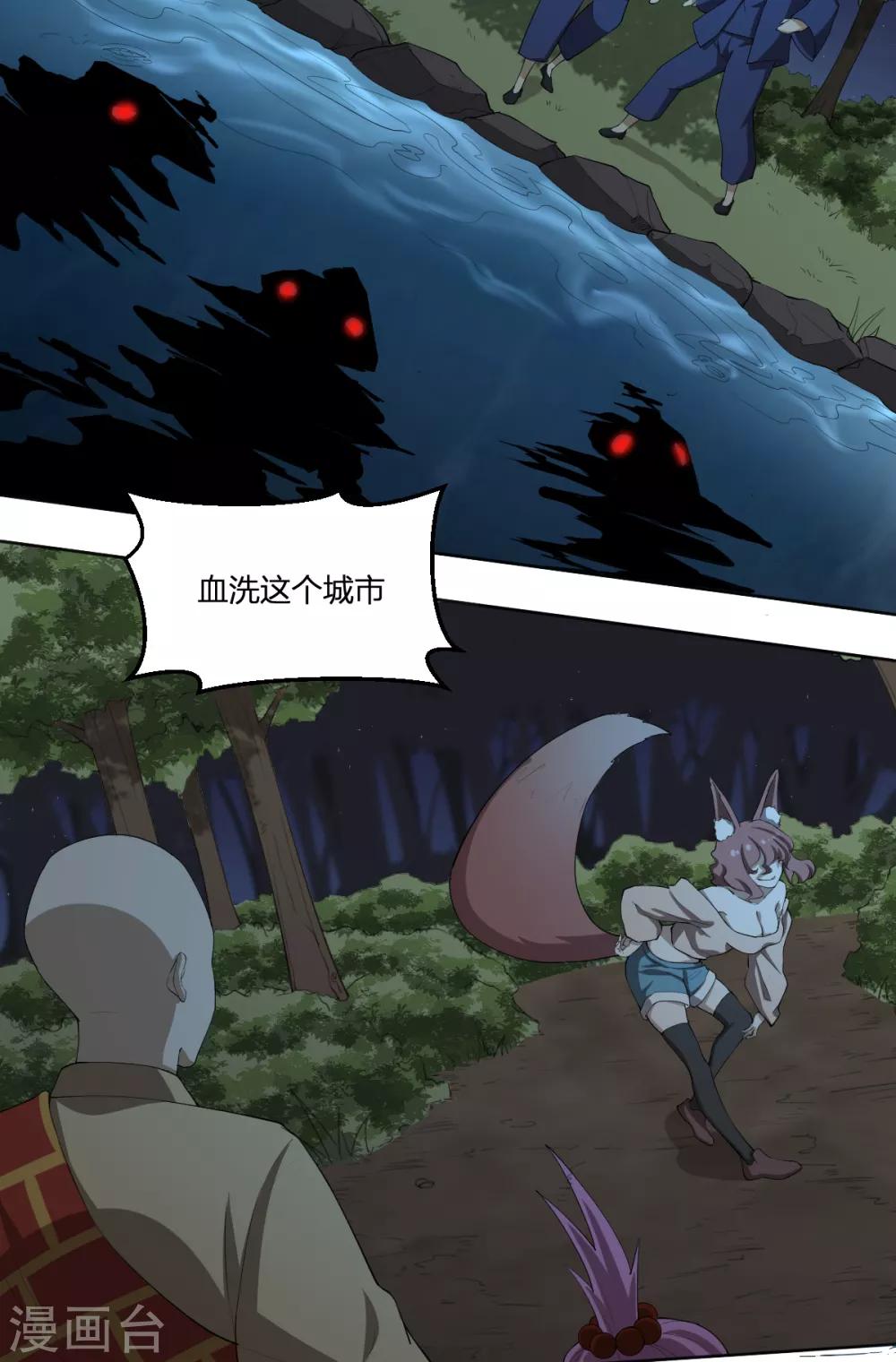 第69话 修行者VS万妖会1-第69话