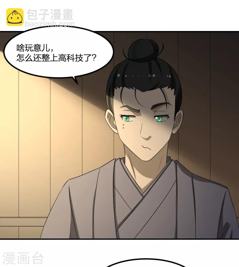 第69话 修行者VS万妖会1-第69话