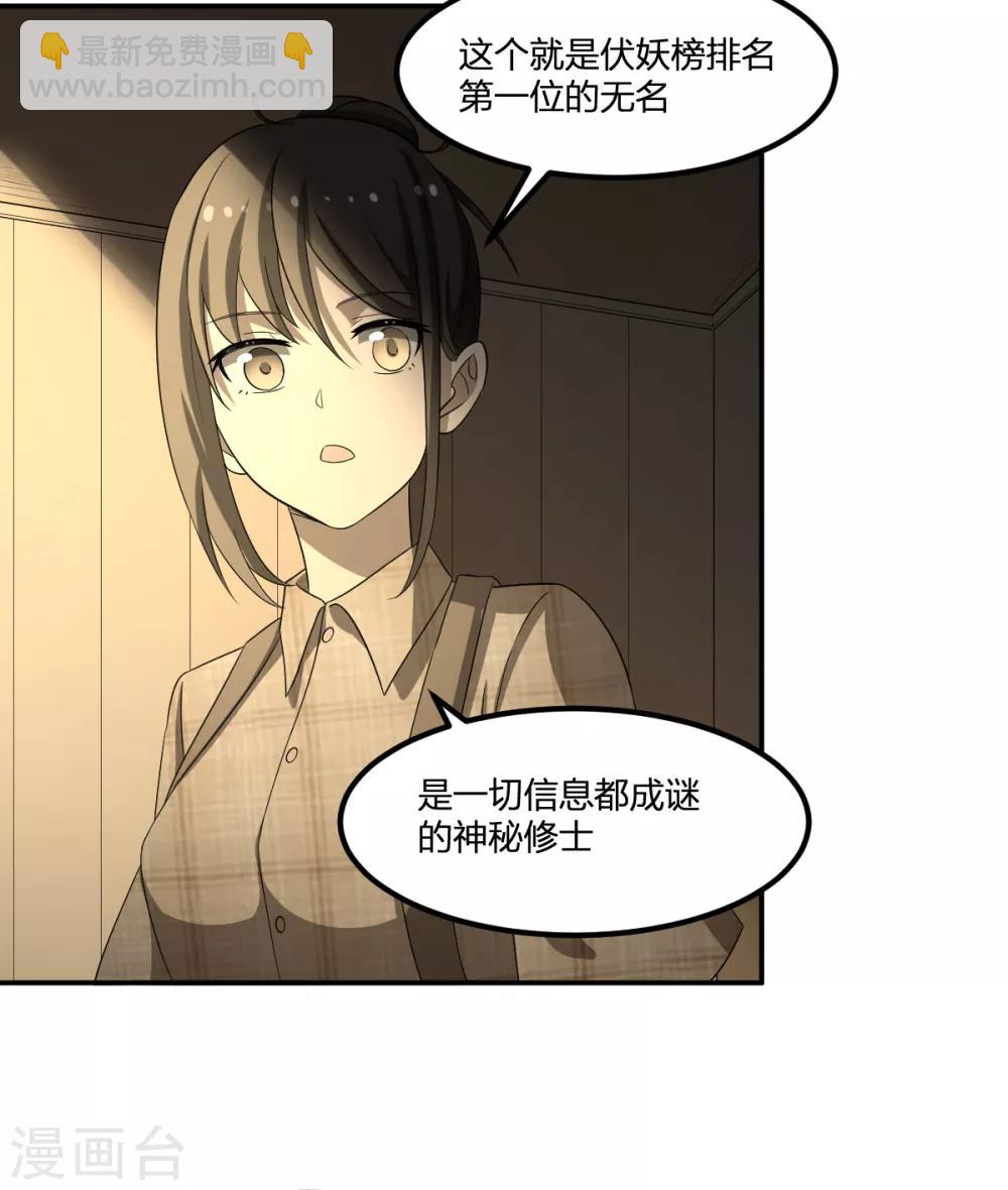 第69话 修行者VS万妖会1-第69话