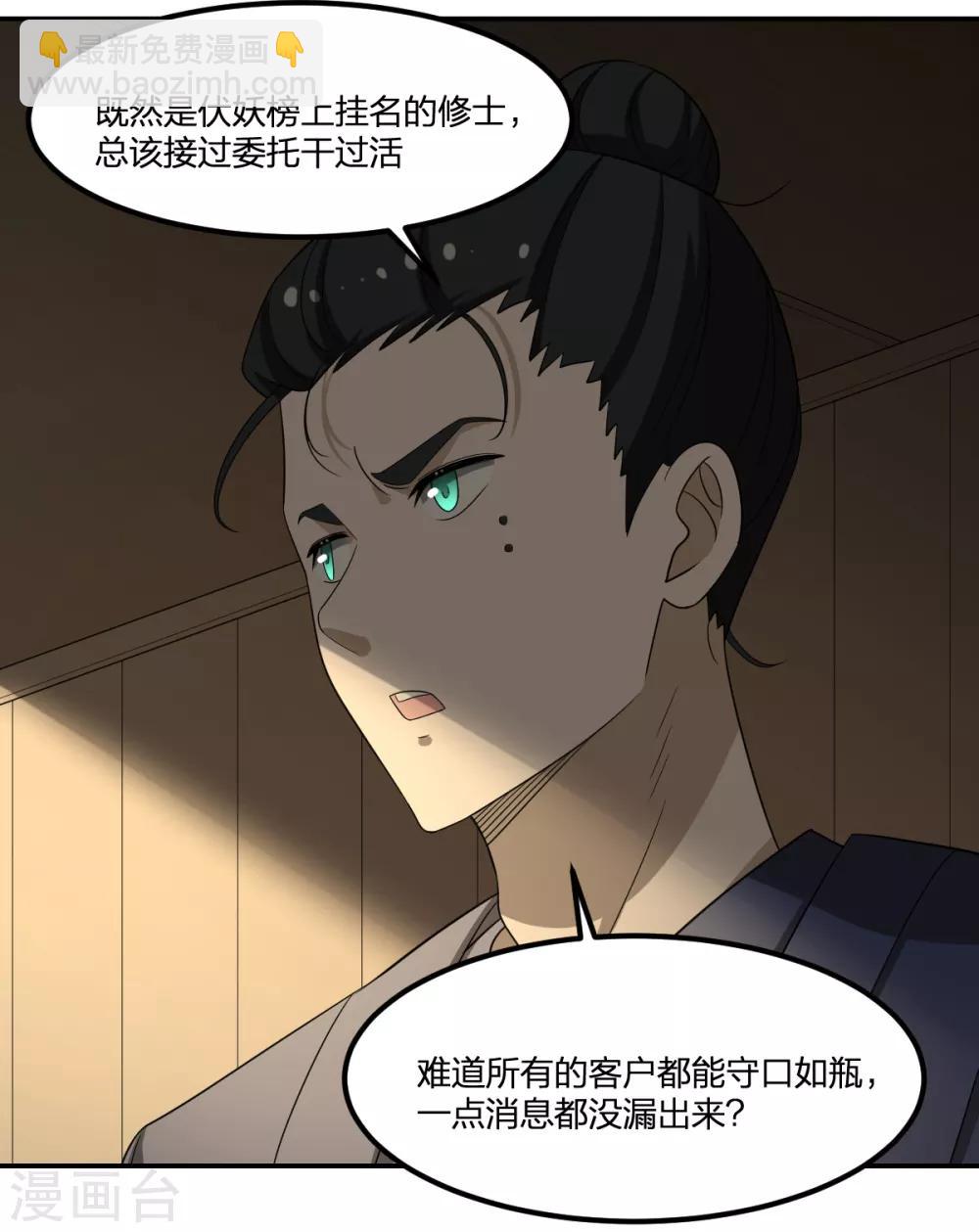 第69话 修行者VS万妖会1-第69话