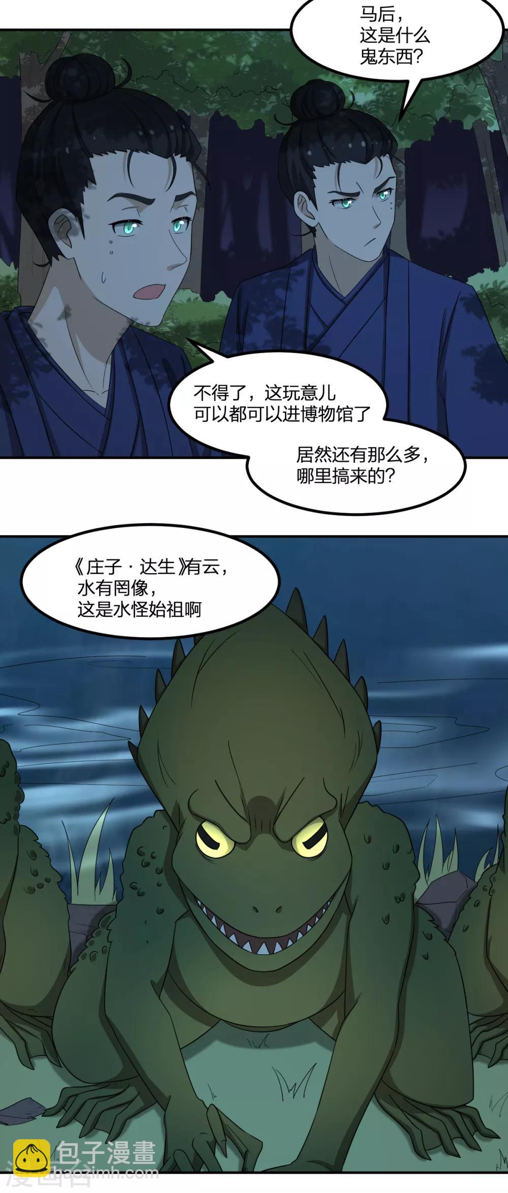 第71话 修行者VS水猴子-第71话