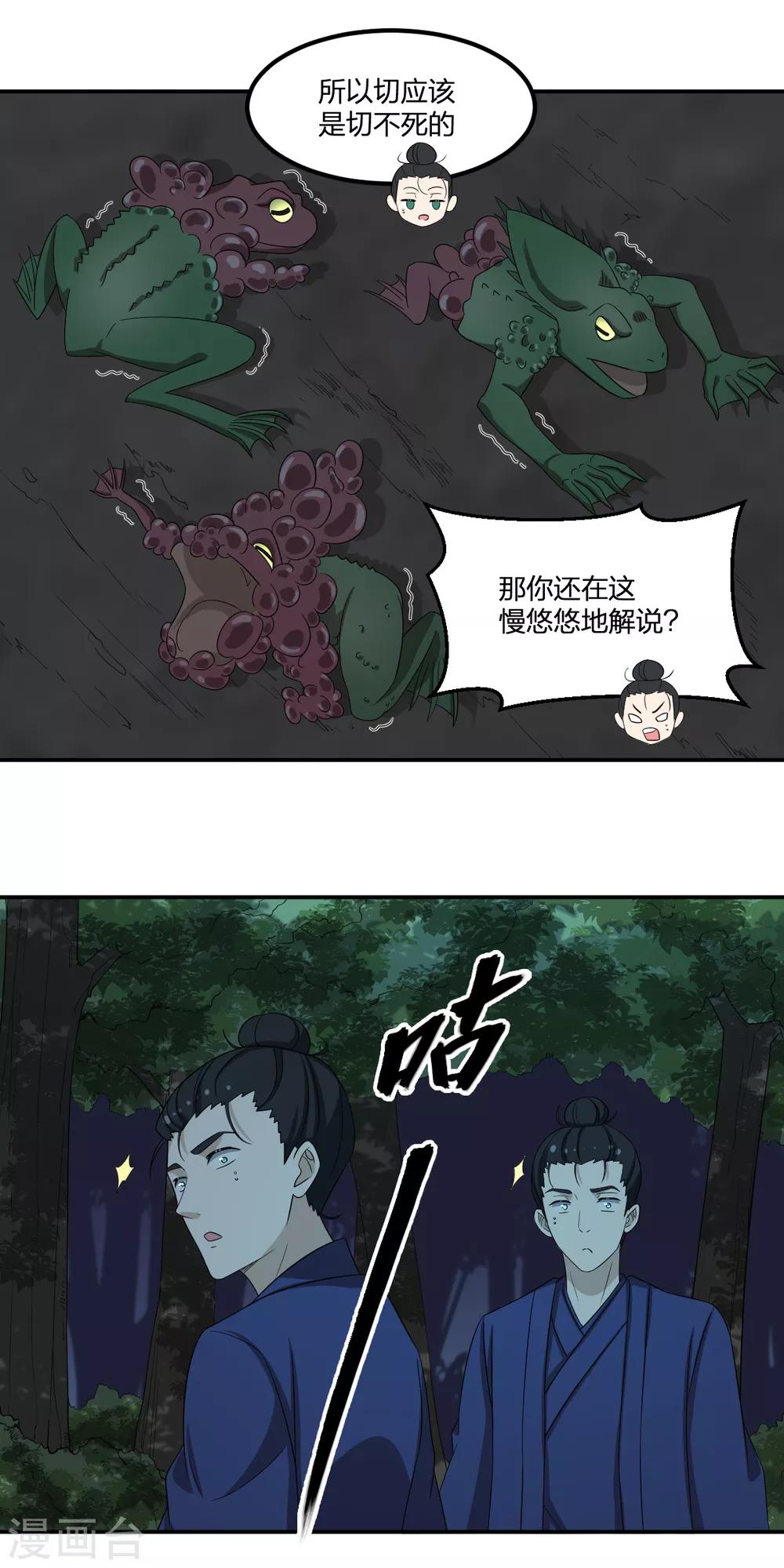 第71话 修行者VS水猴子-第71话