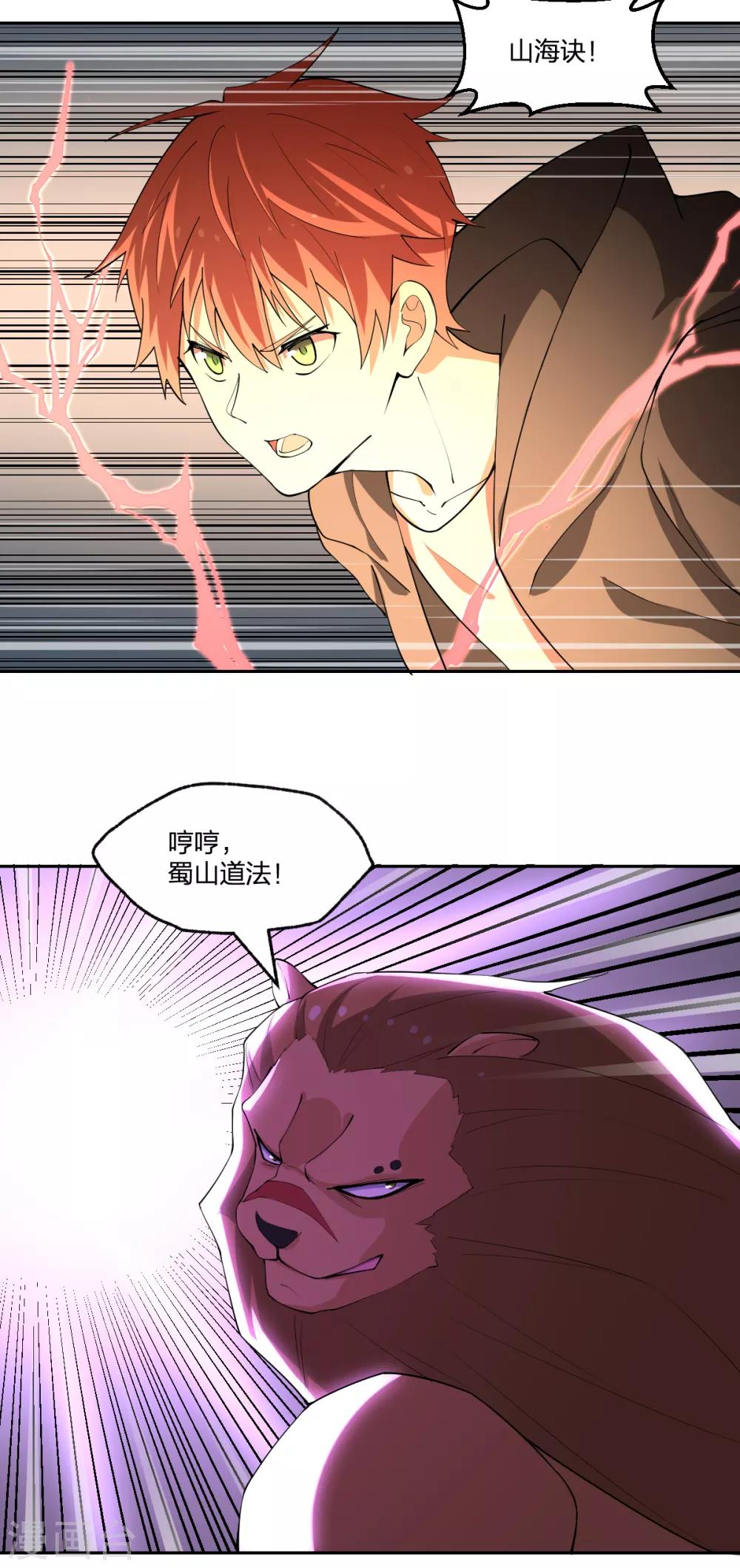 第73话 吴忧VS金毛犼-第73话