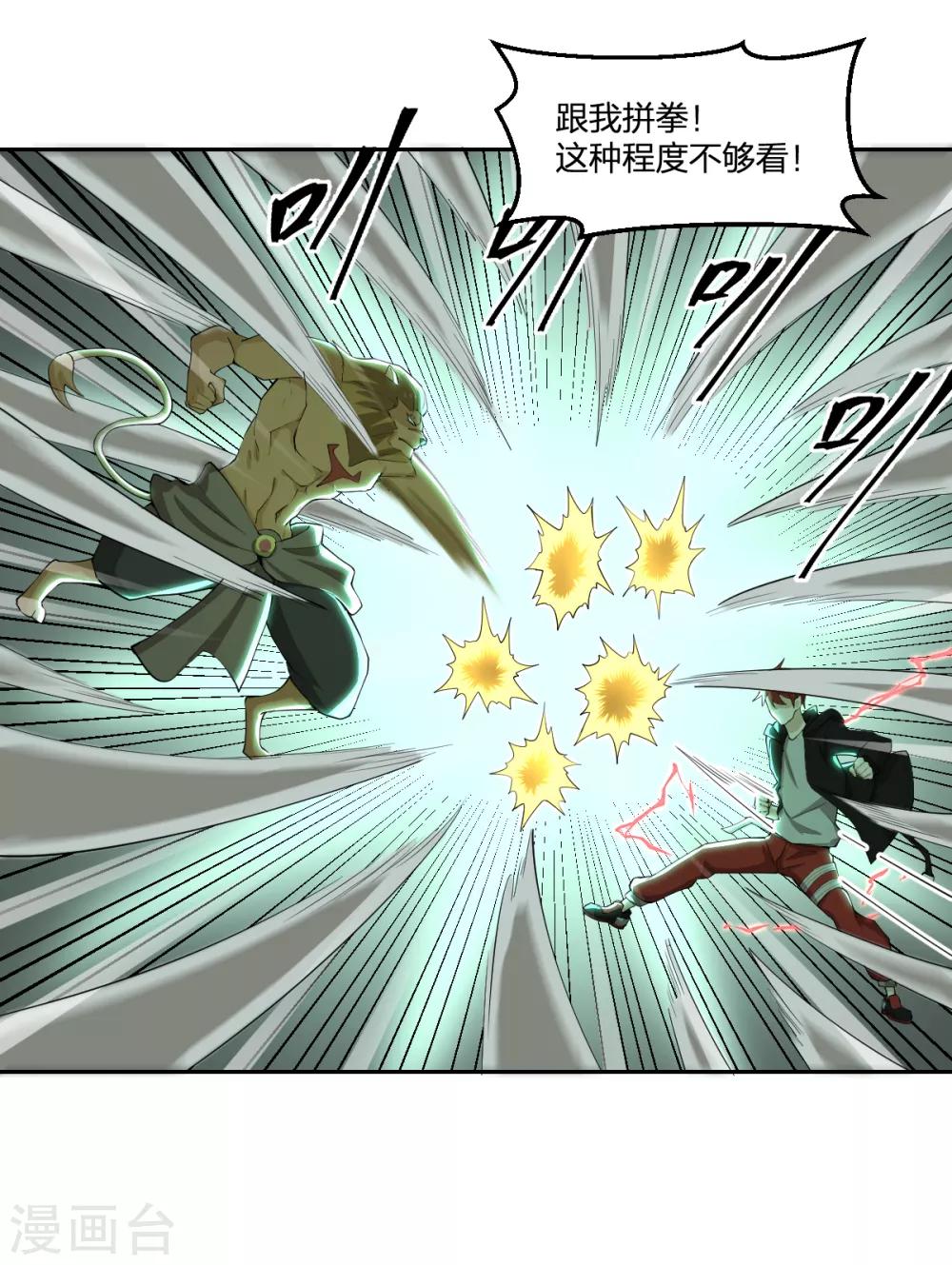 第73话 吴忧VS金毛犼-第73话