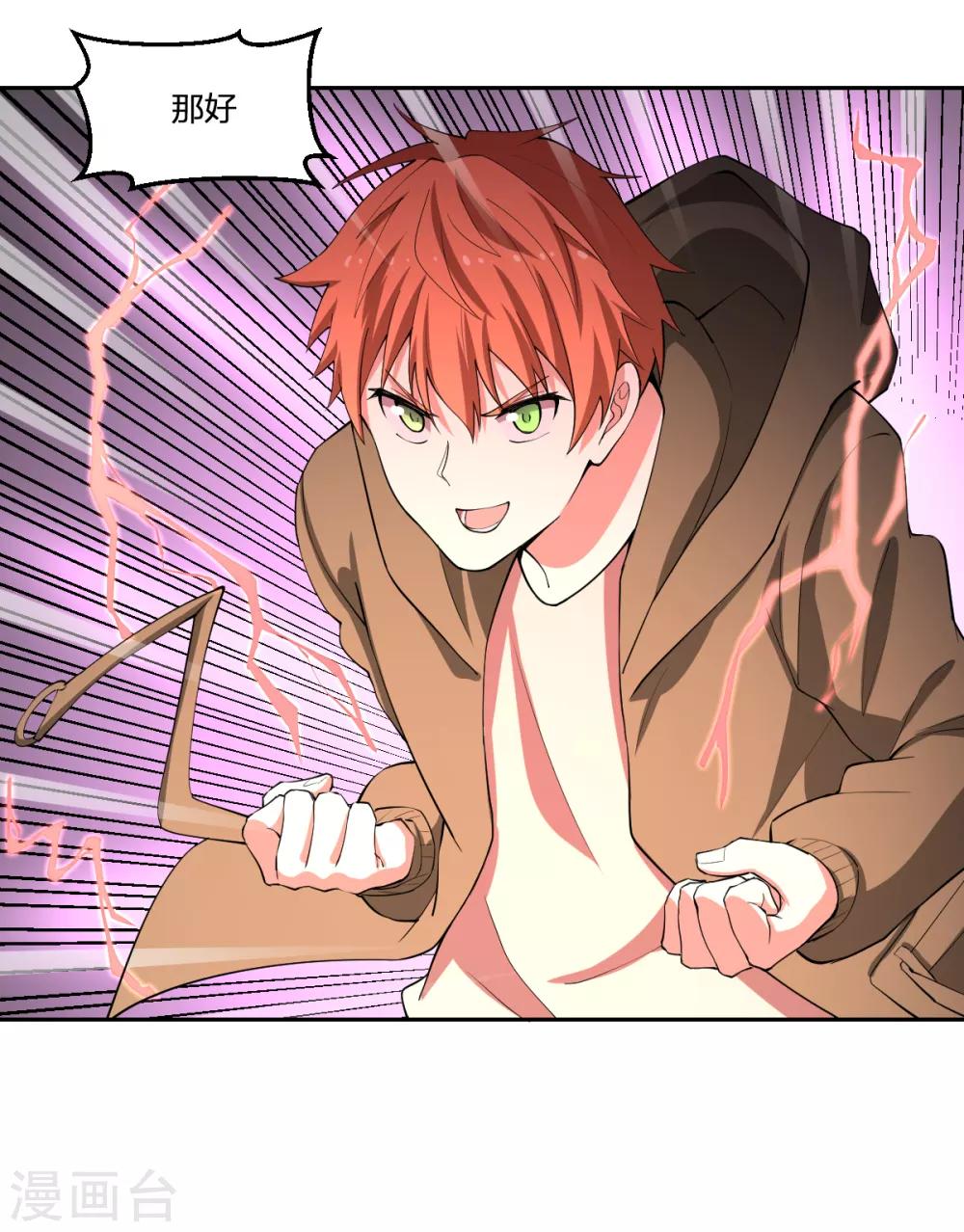 第73话 吴忧VS金毛犼-第73话