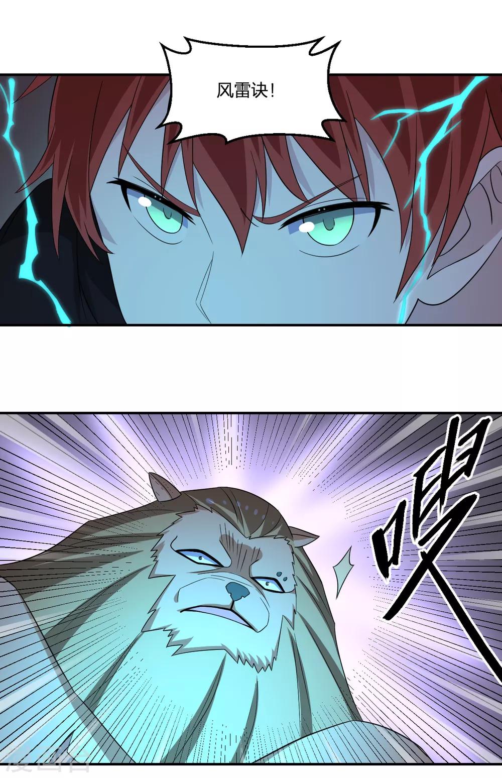 第73话 吴忧VS金毛犼-第73话