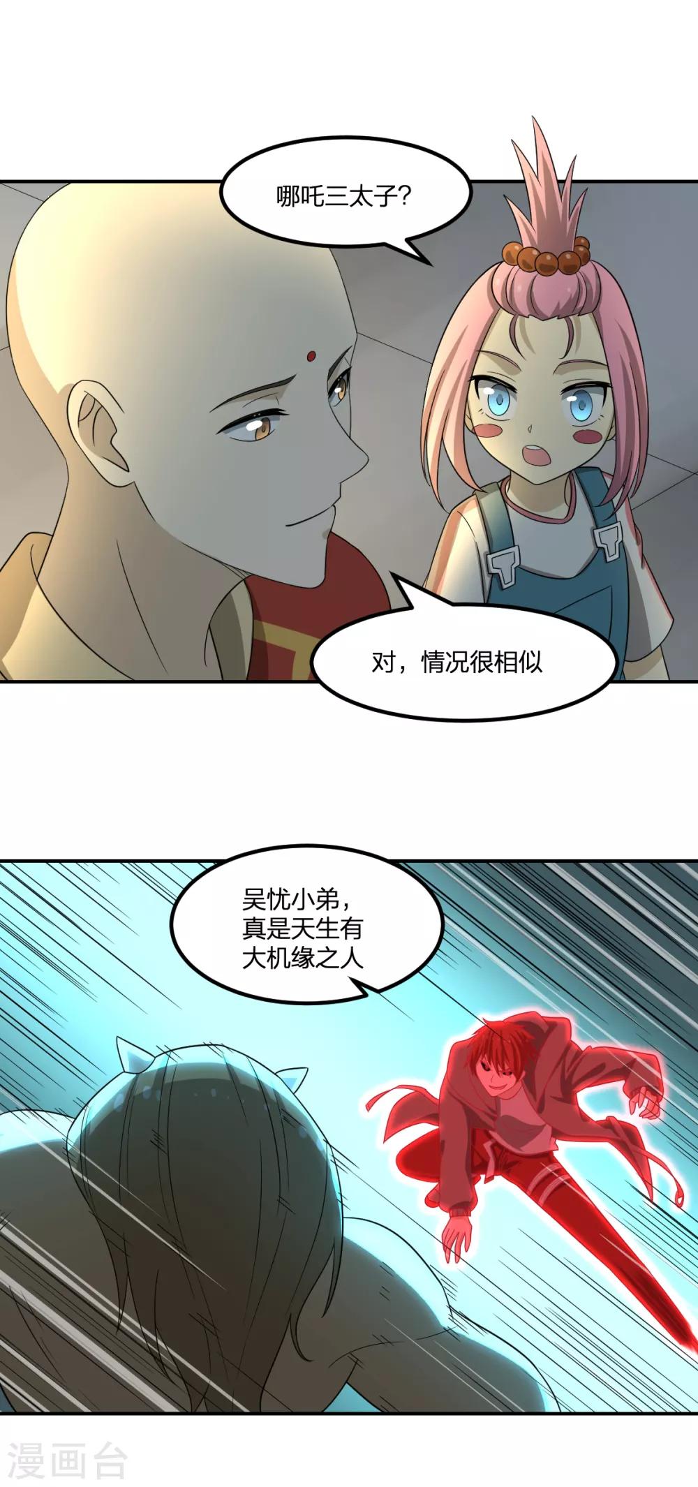 第77话 一魂二身-第77话