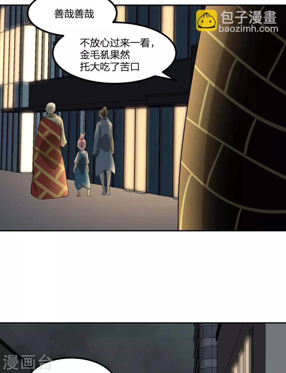 第77话 一魂二身-第77话