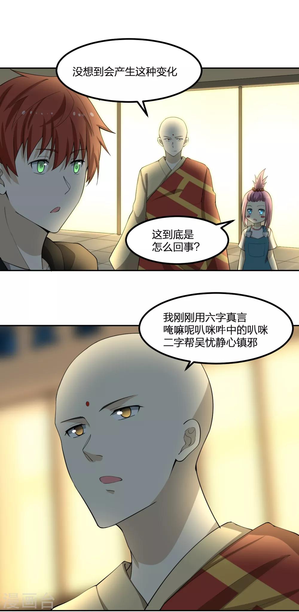 第77话 一魂二身-第77话