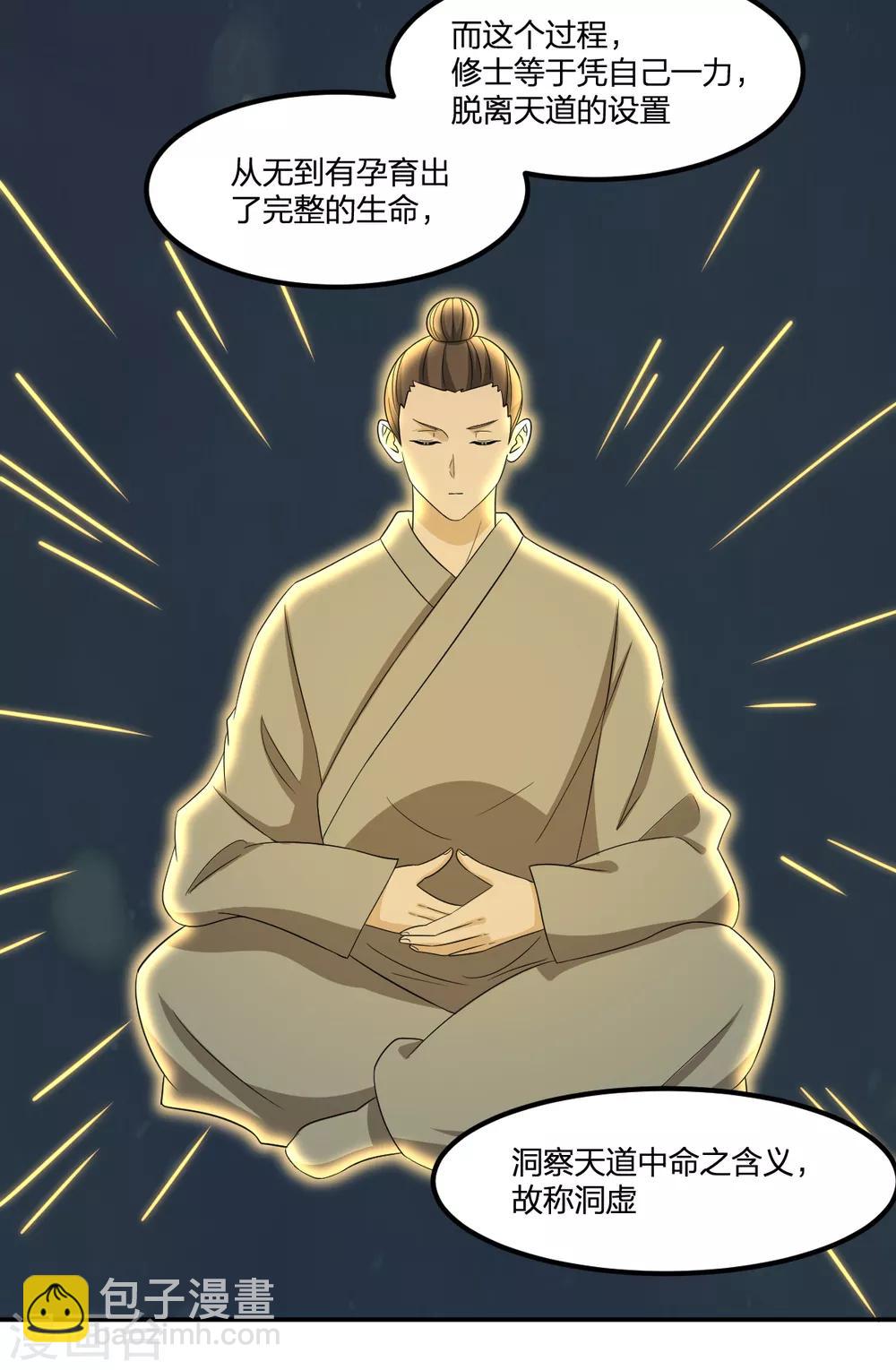 第79话 富贵险中求-第79话