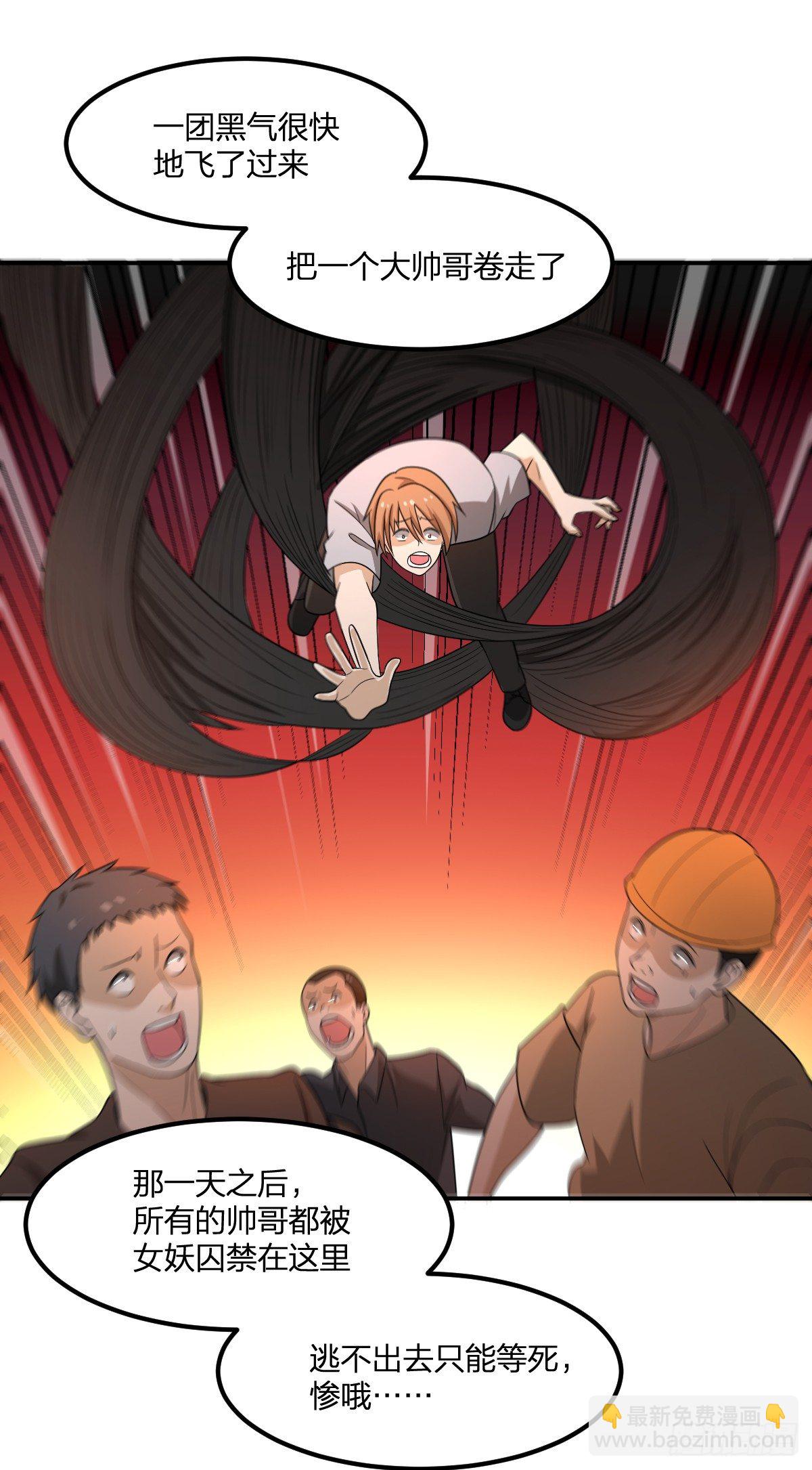 08-吸阳女妖(1/2)-第9话