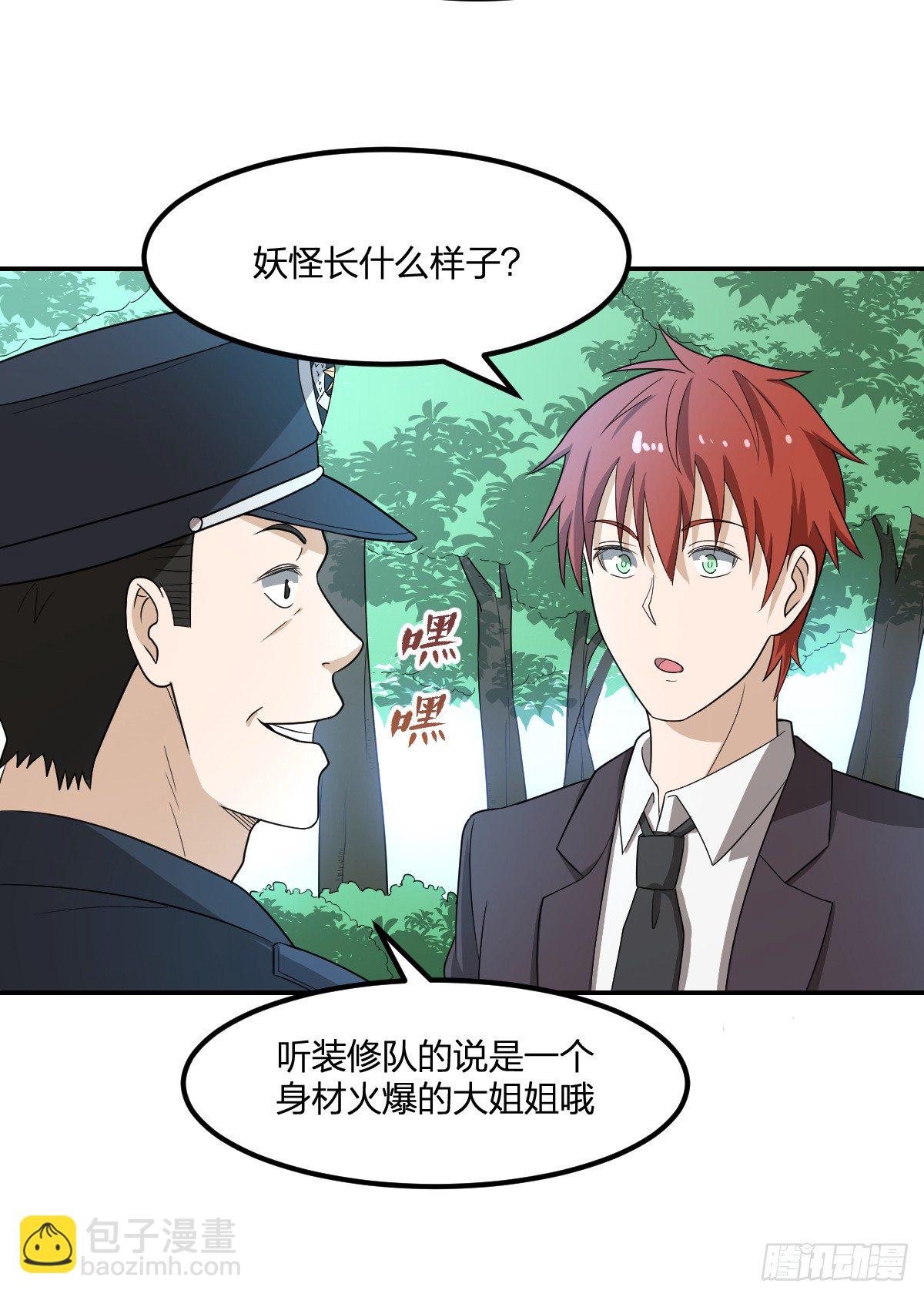 08-吸阳女妖(1/2)-第9话